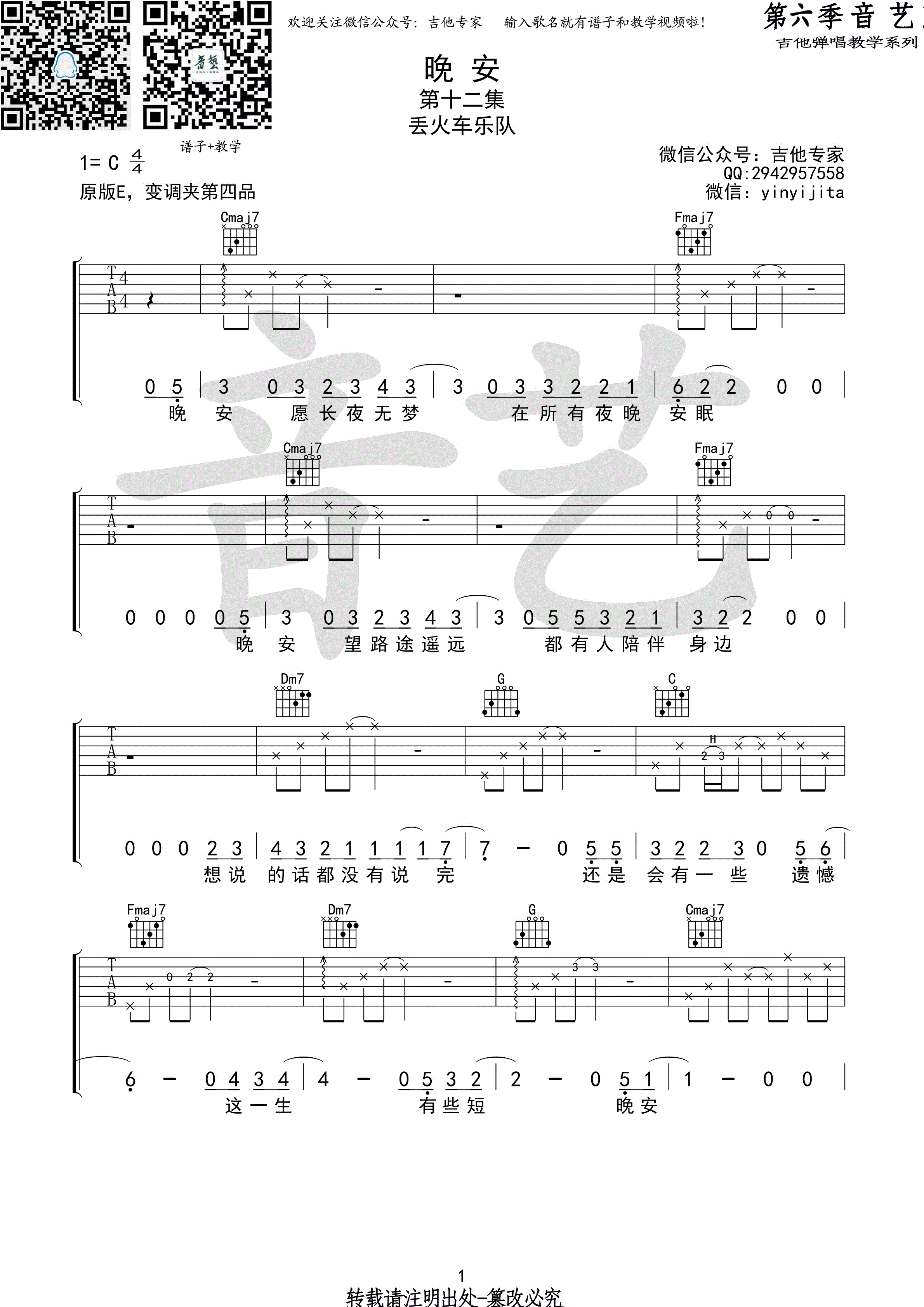 《晚安吉他谱》_群星_C调_吉他图片谱1张 图1