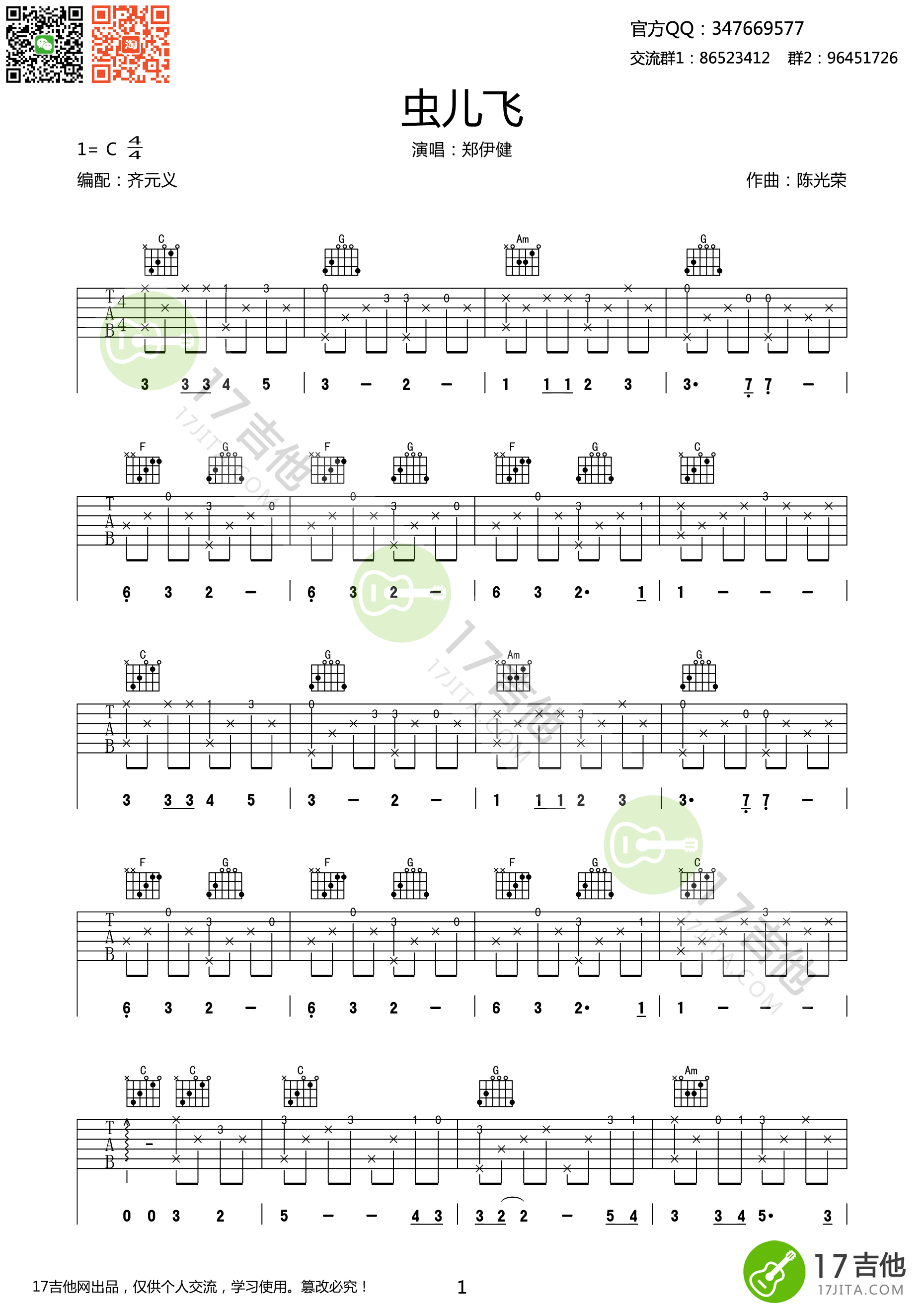 《虫儿飞指弹 郑伊健 C调高清谱吉他谱》_群星_C调_吉他图片谱1张 图1