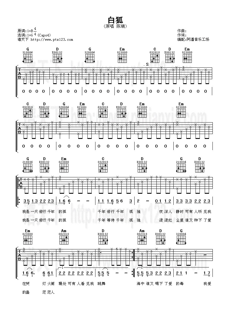 《白狐吉他谱》_群星_G调_吉他图片谱1张 图1