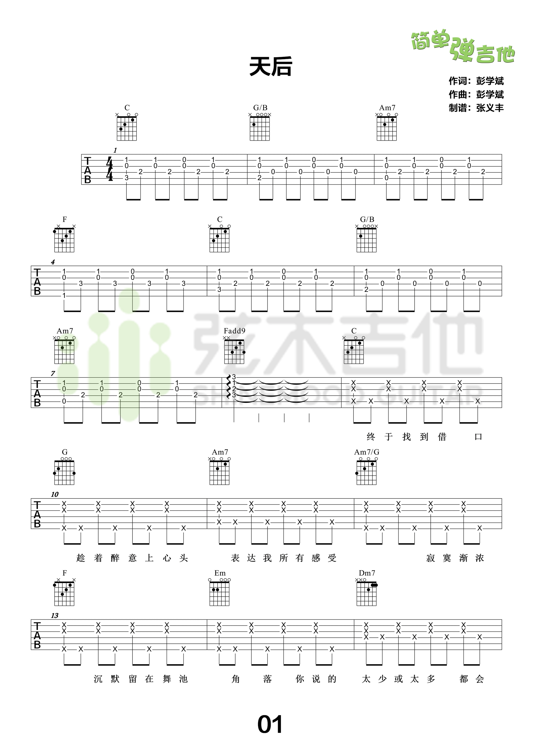 《天后吉他谱》_群星_C调_吉他图片谱1张 图1