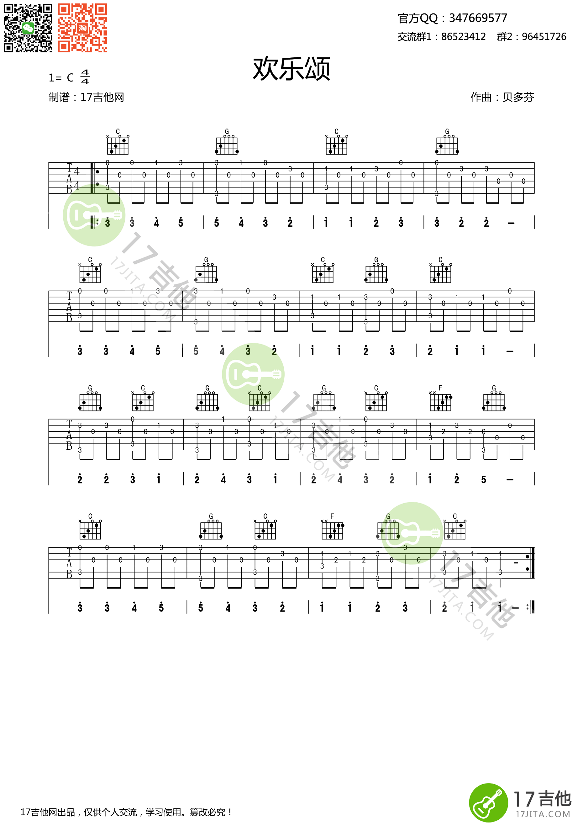 《欢乐颂 贝多芬 C调超级简单版指弹练习曲谱吉他谱》_群星_C调_吉他图片谱1张 图1