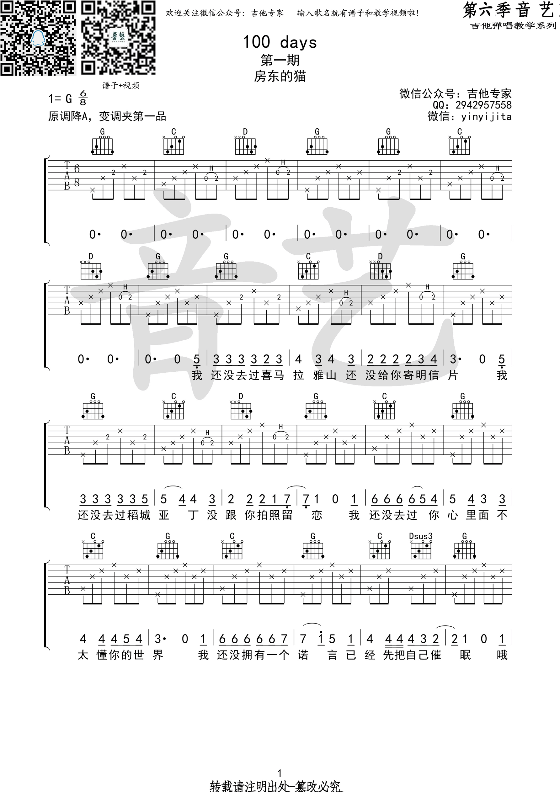 《100 days 房东的猫 G调高清弹唱谱吉他谱》_群星_G调_吉他图片谱1张 图1