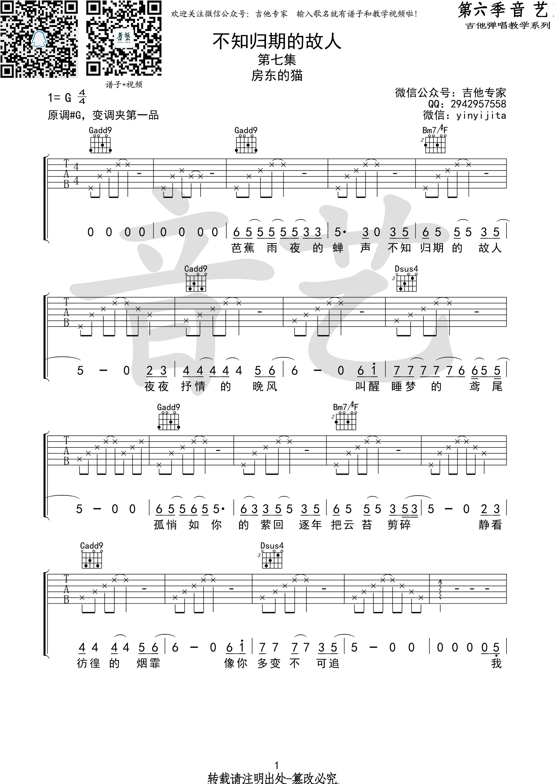 《不知归期的故人 房东的猫 G调原版高清弹唱谱（音艺乐器）吉他谱》_群星_G调_吉他图片谱1张 图1