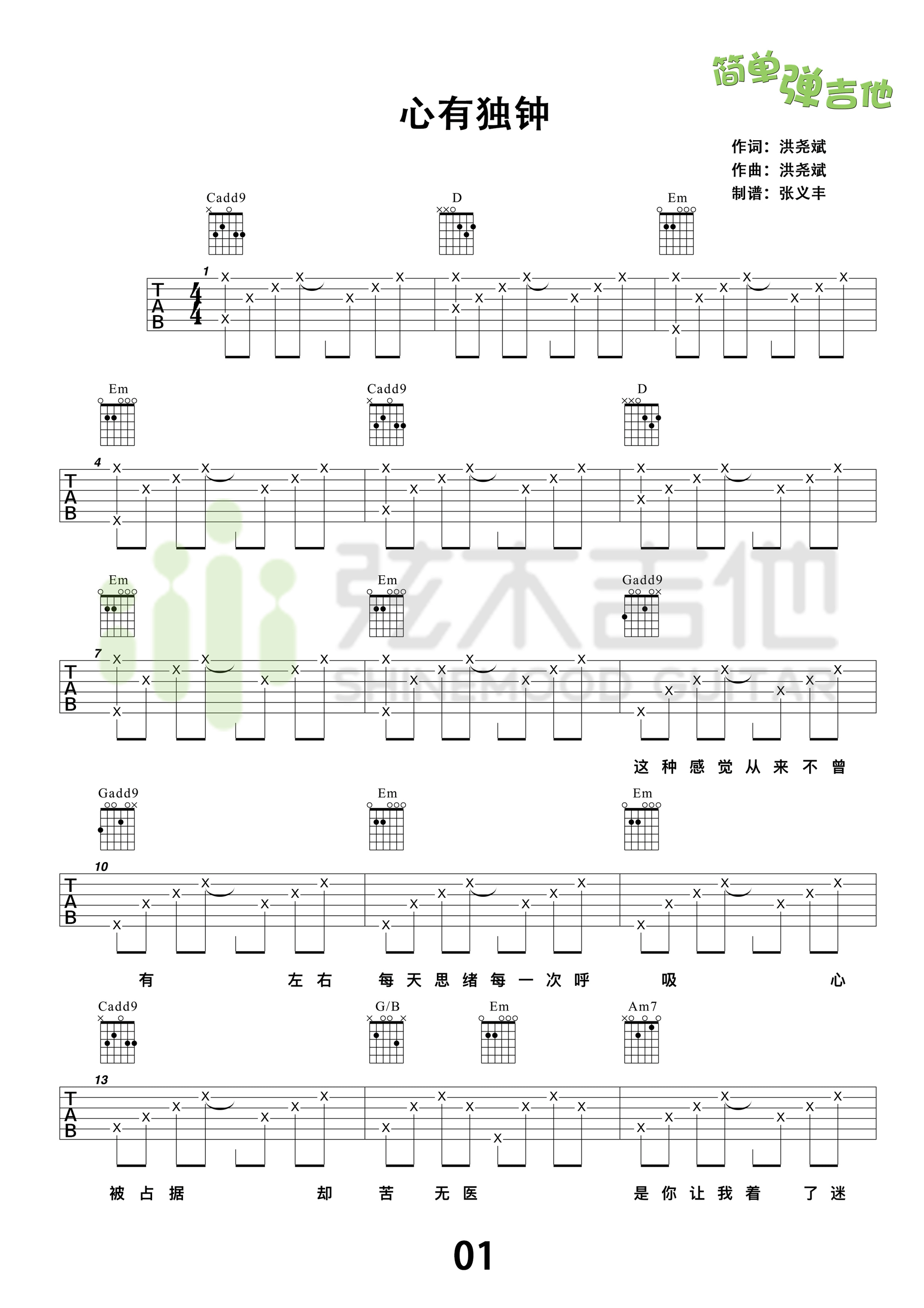 《心有独钟 陈晓东 G调高清弹唱谱（弦木吉他）吉他谱》_群星_G调_吉他图片谱1张 图1