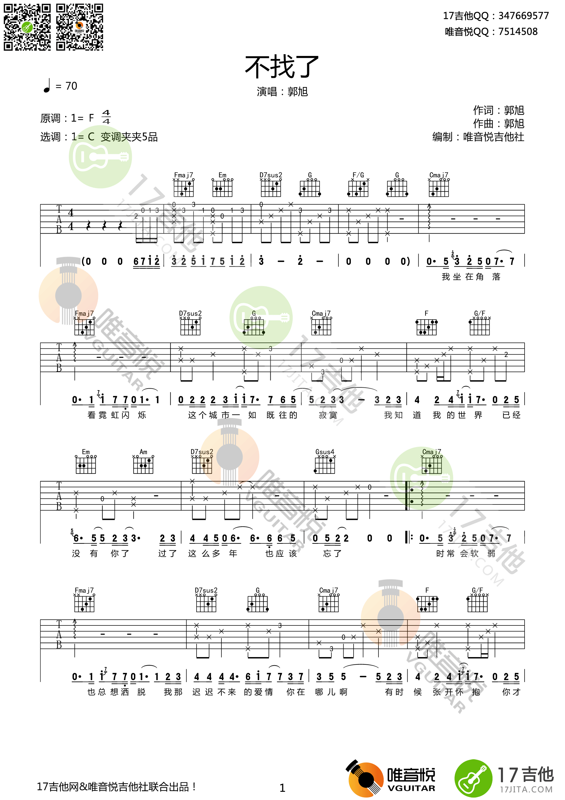 《不找了 郭旭 C调高清弹唱谱吉他谱》_群星_C调_吉他图片谱1张 图1