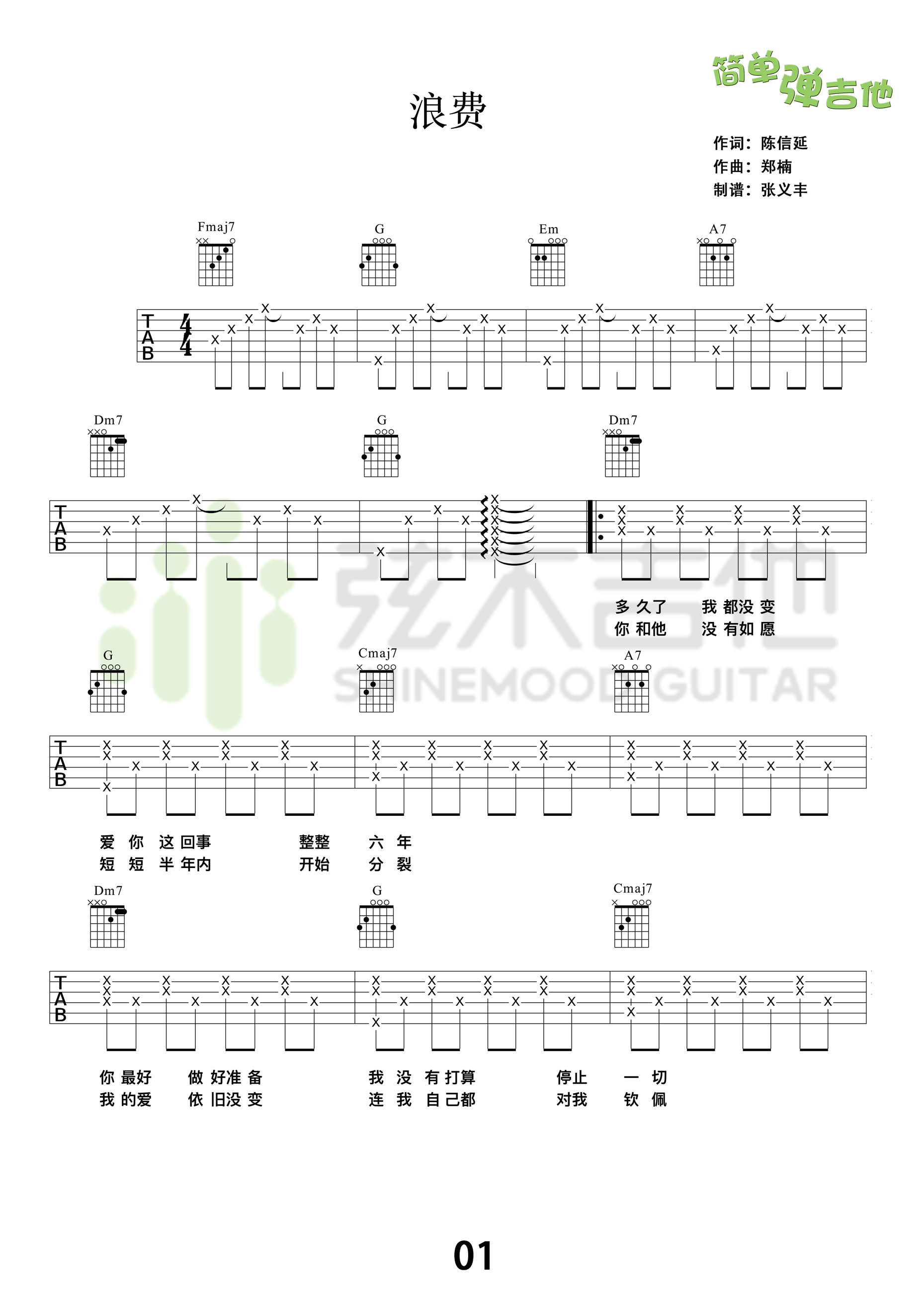 《浪费吉他谱》_群星_吉他图片谱1张 图1