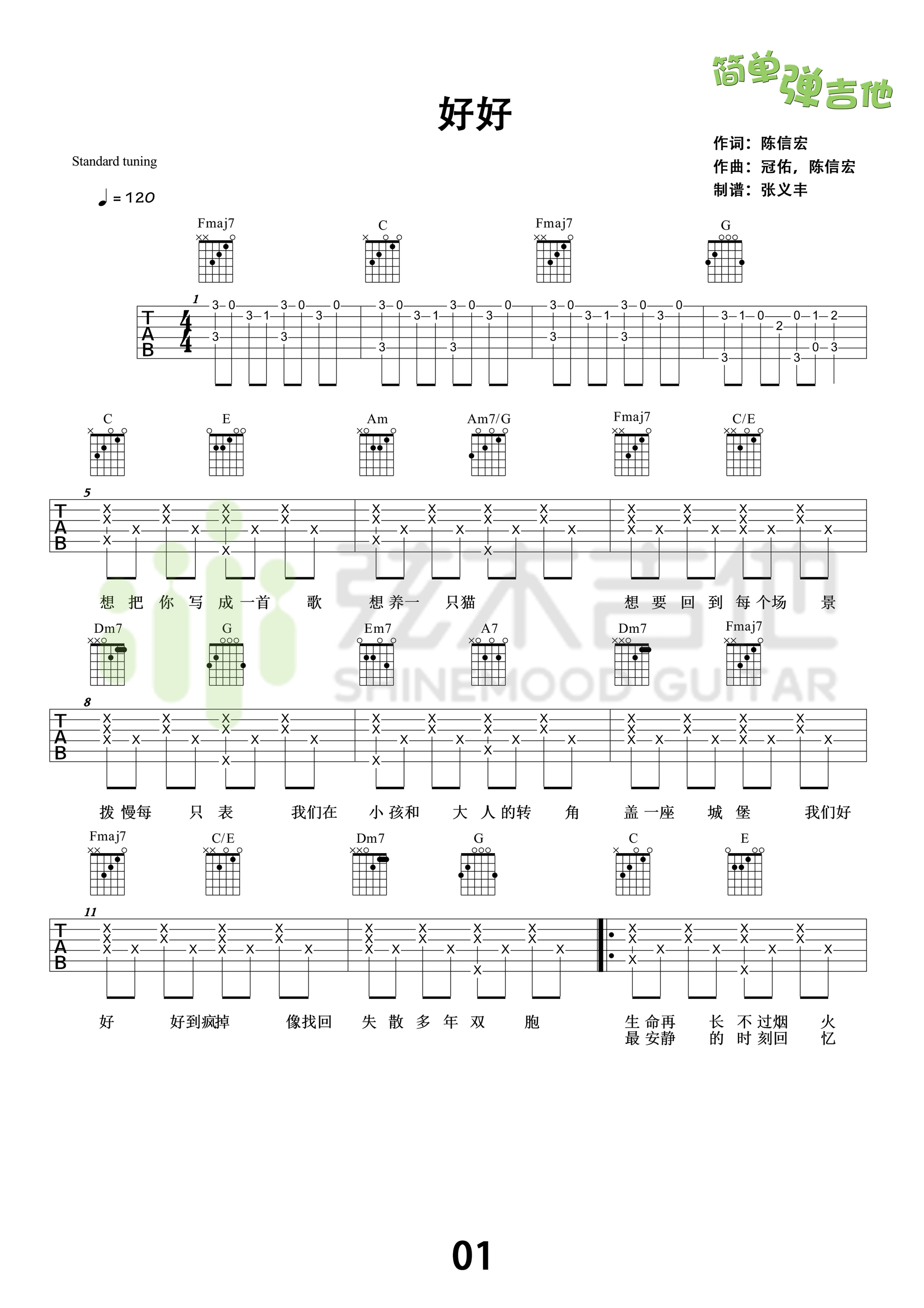 《好好（想把你写成一首歌） 五月天 C调高清弹唱谱吉他谱》_群星_C调_吉他图片谱1张 图1