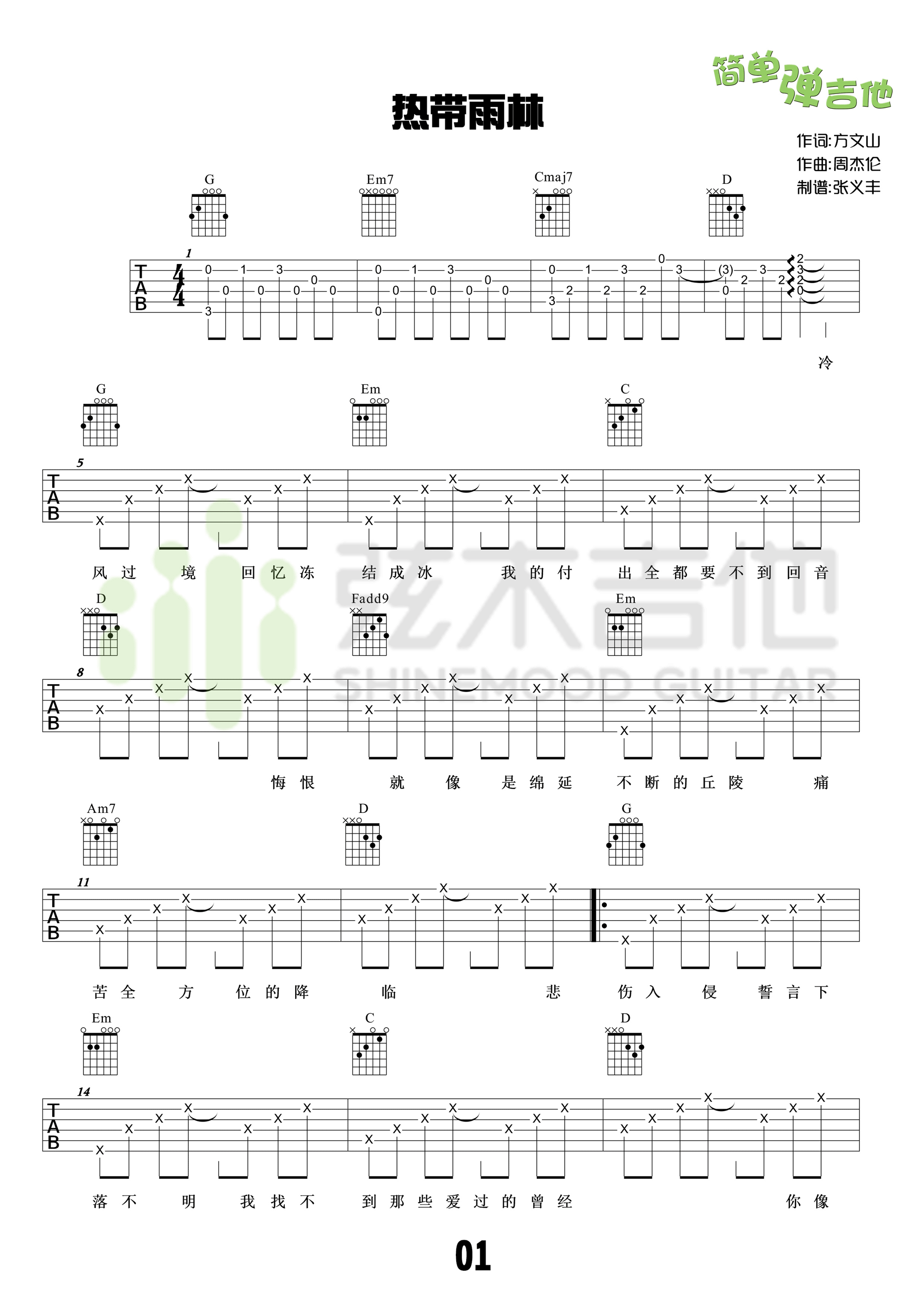 《热带雨林 高清弹唱谱 S.H.E（G调弦木吉他版）吉他谱》_群星_G调_吉他图片谱1张 图1