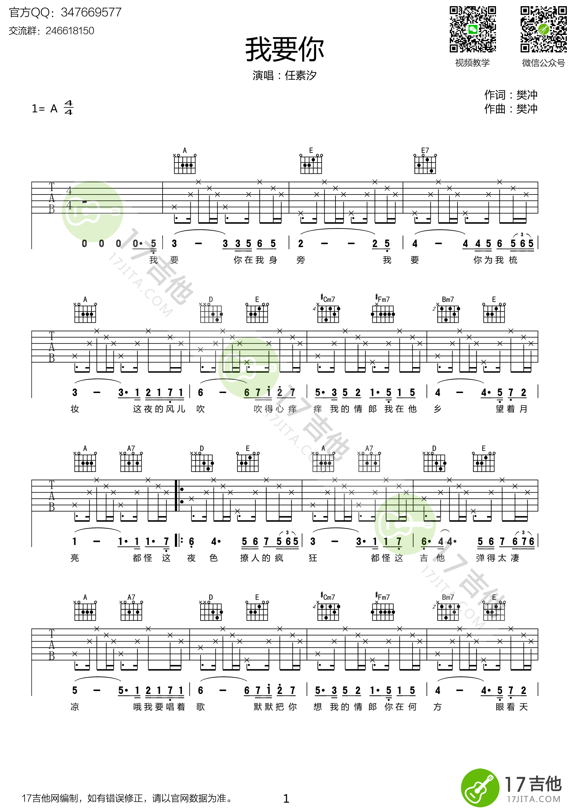 《我要你 任素汐 A调带前奏版高清弹唱谱吉他谱》_群星_A调_吉他图片谱1张 图1