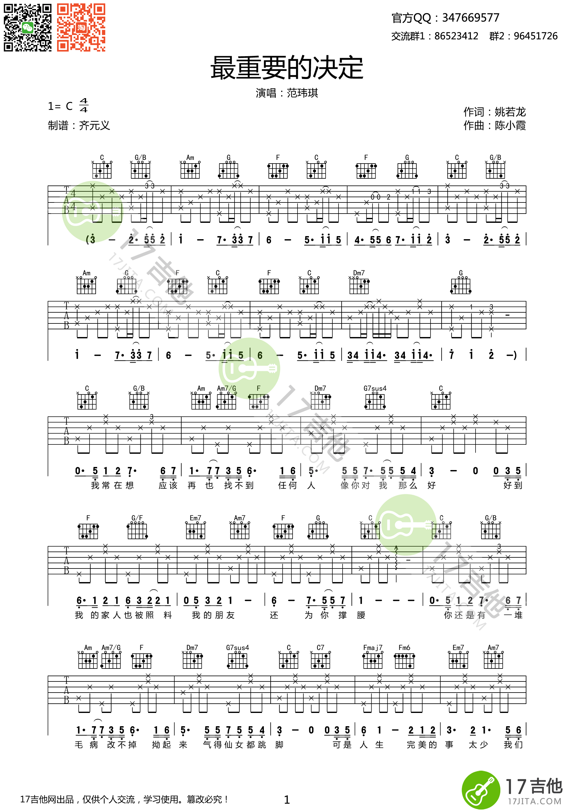 《最重要的决定 C调高清弹唱谱 范玮琪吉他谱》_群星_C调_吉他图片谱1张 图1