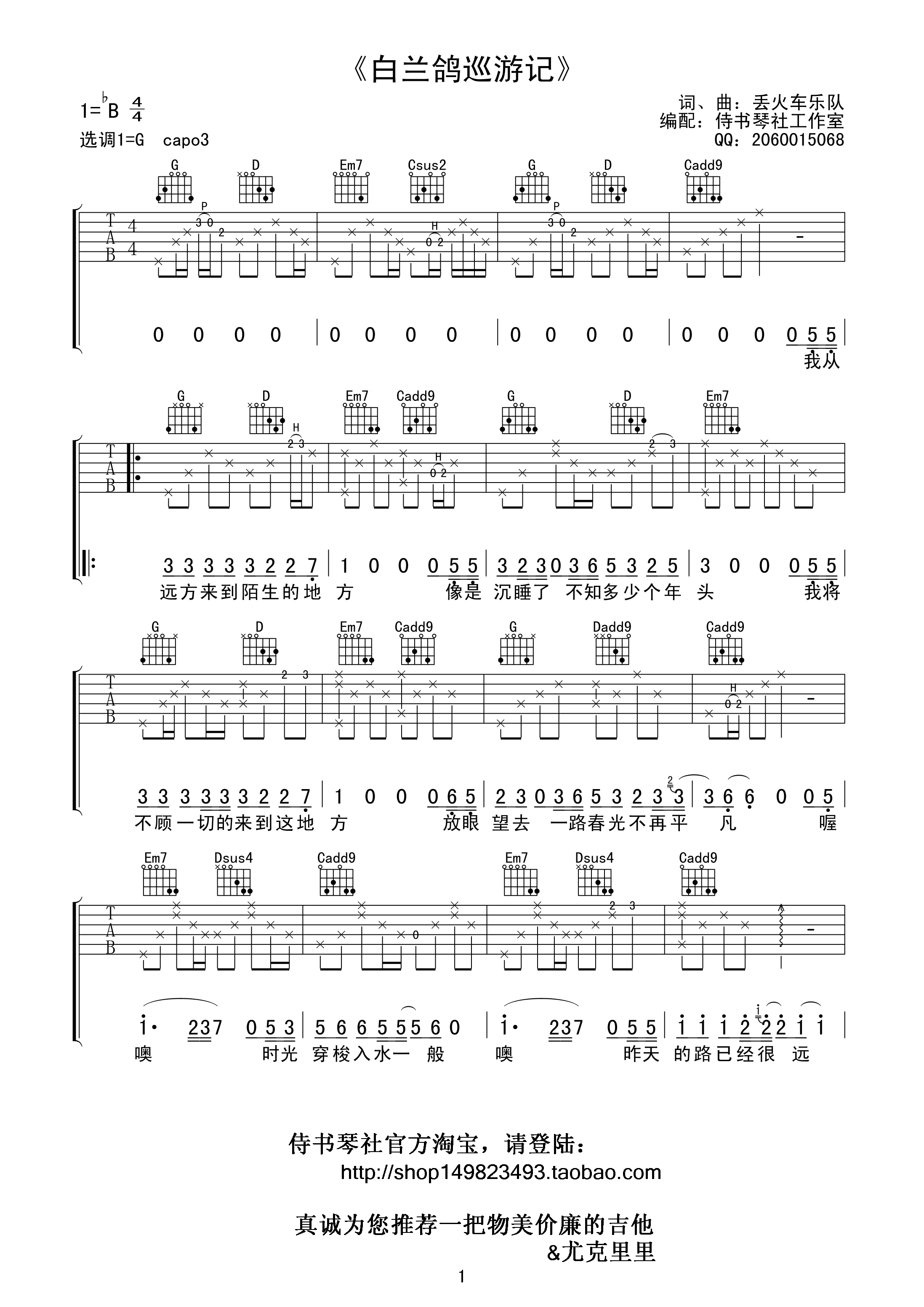 《白兰鸽巡游记  丢火车乐队 G调高清谱吉他谱》_群星_G调_吉他图片谱1张 图1