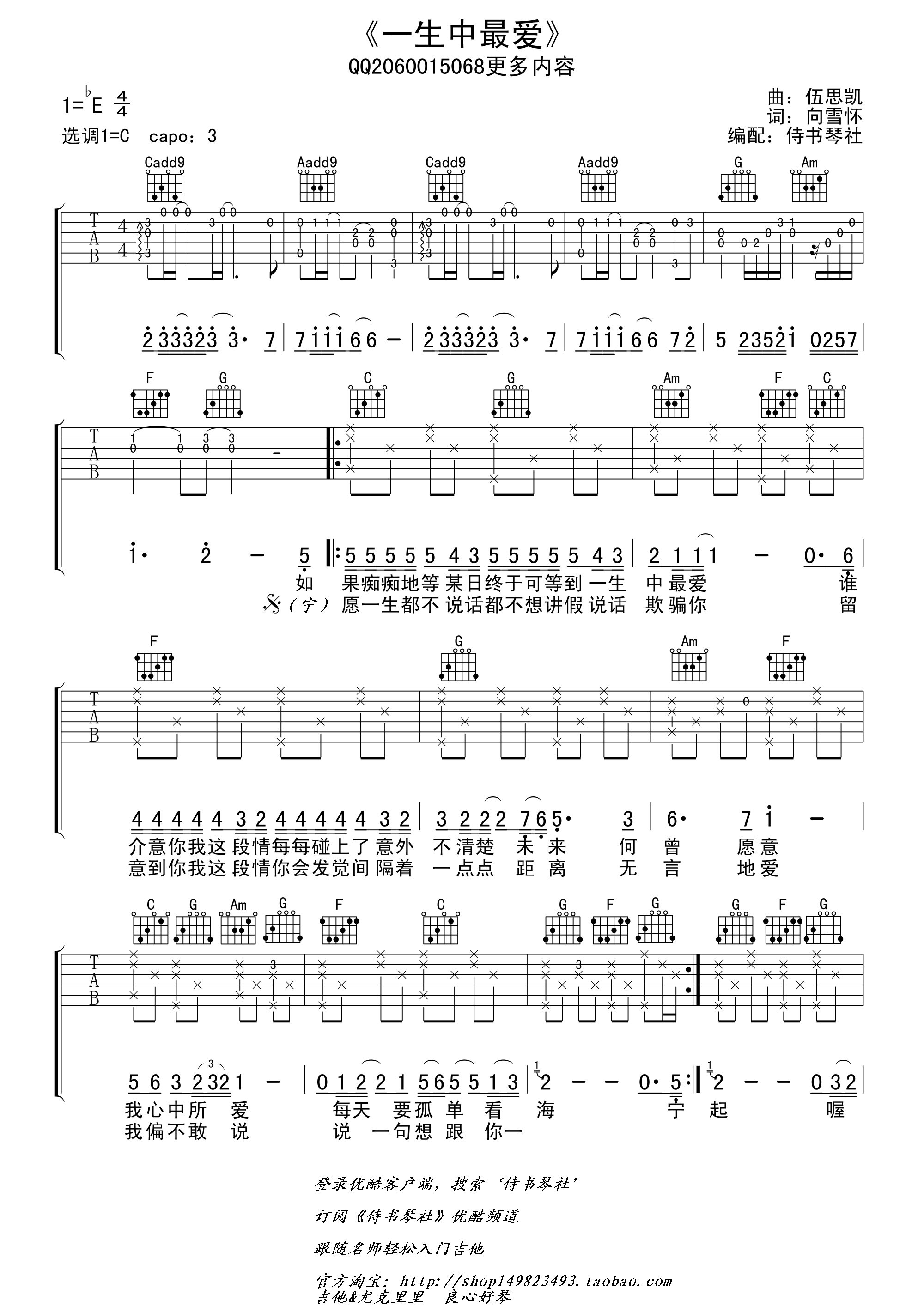 《一生中最爱 谭咏麟 C调高清弹唱谱吉他谱》_群星_C调_吉他图片谱1张 图1