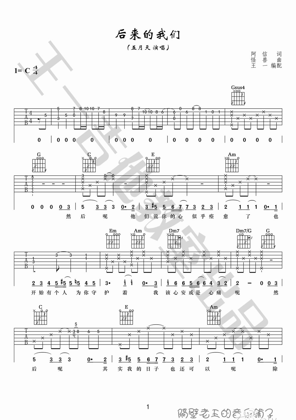 《后来的我们 五月天 C调高清弹唱谱吉他谱》_群星_C调_吉他图片谱1张 图1