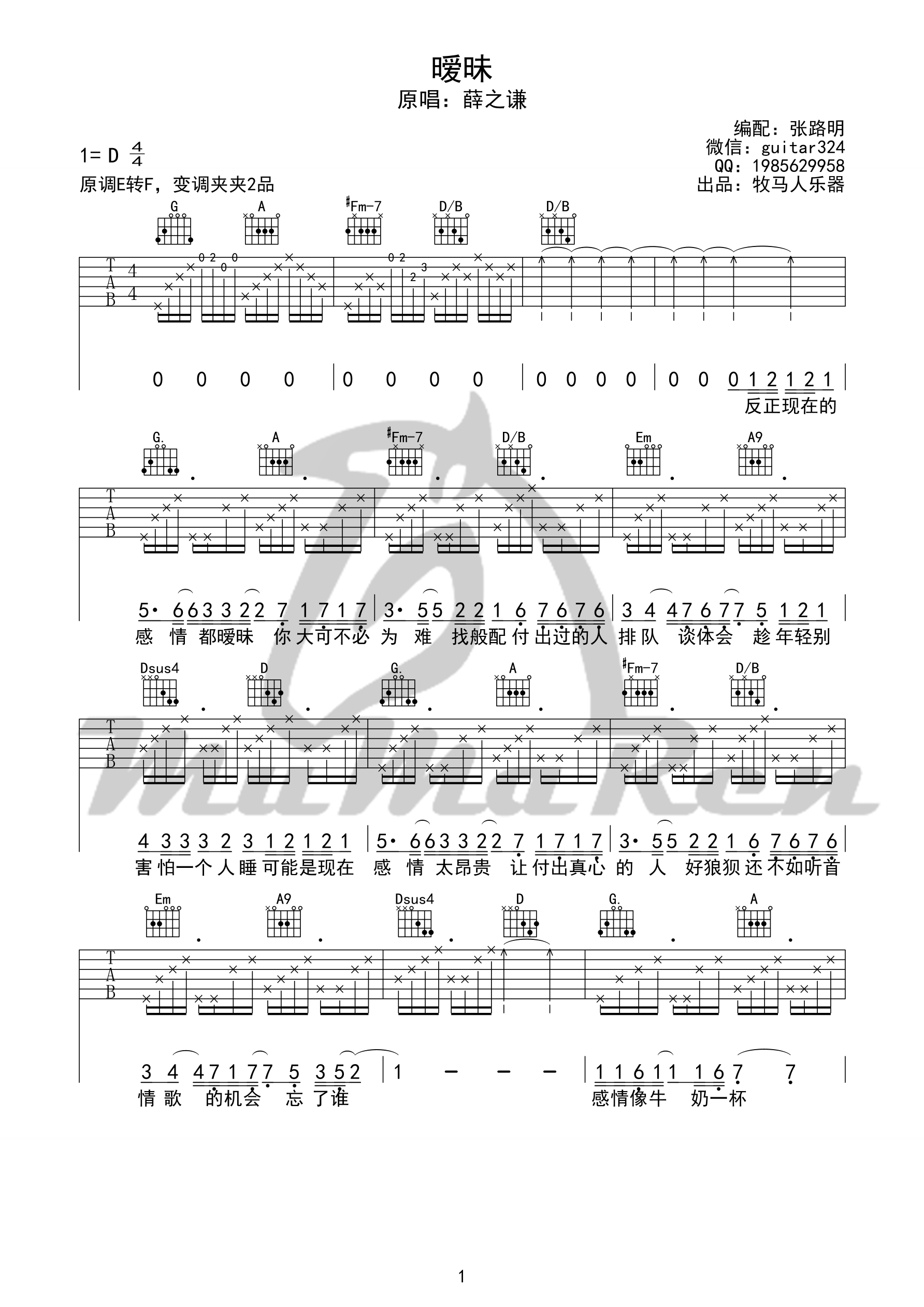 《暧昧吉他谱》_群星_D调_吉他图片谱1张 图1
