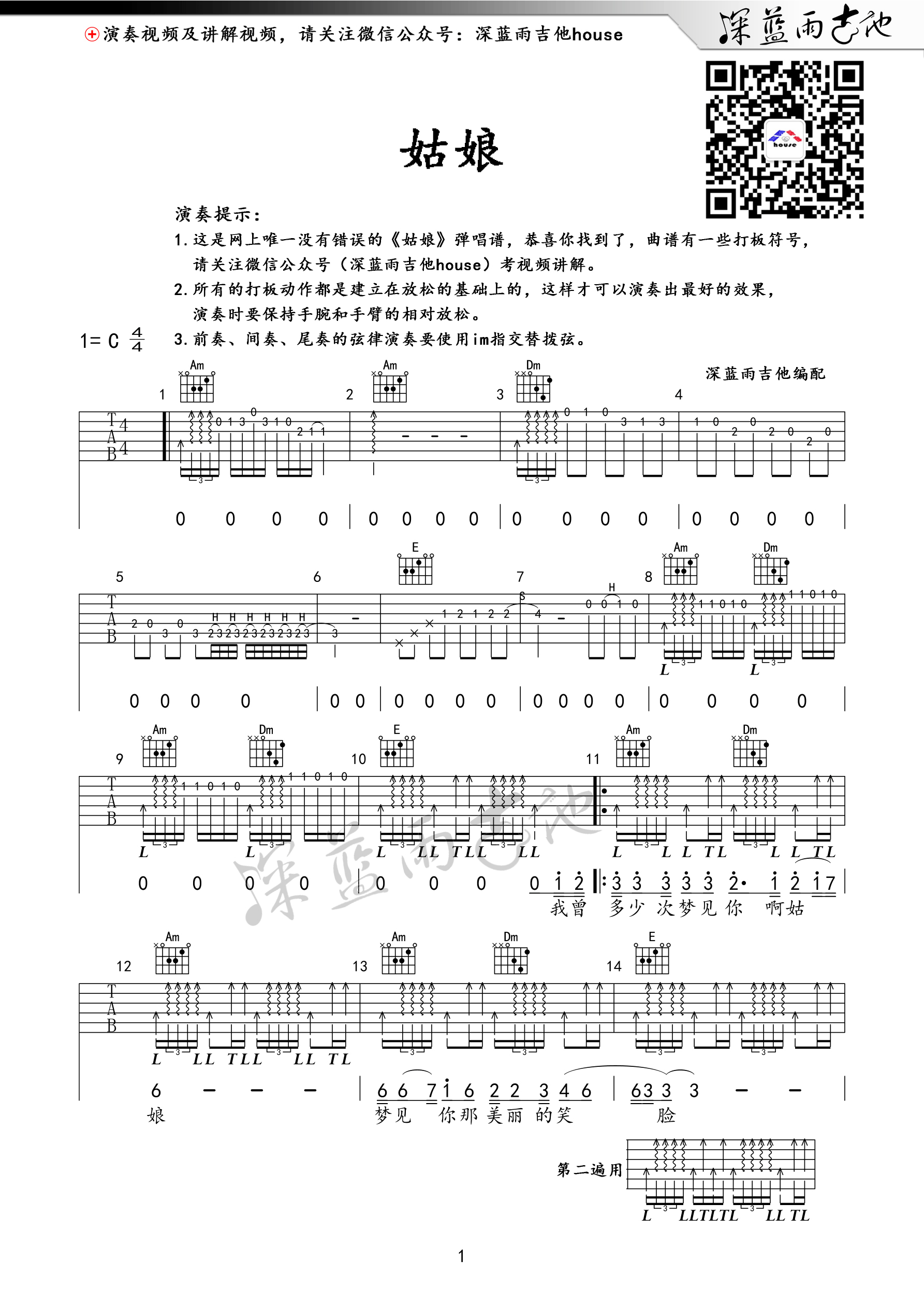 《姑娘吉他谱》_群星_C调_吉他图片谱1张 图1