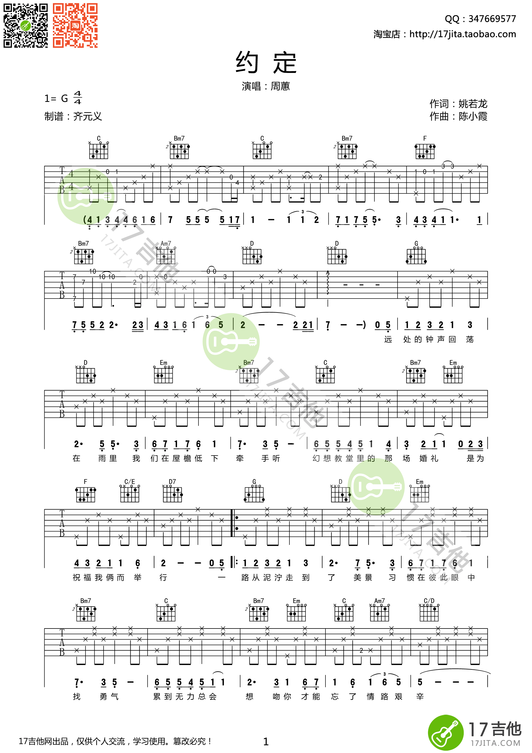 《约定吉他谱》_群星_G调_吉他图片谱1张 图1