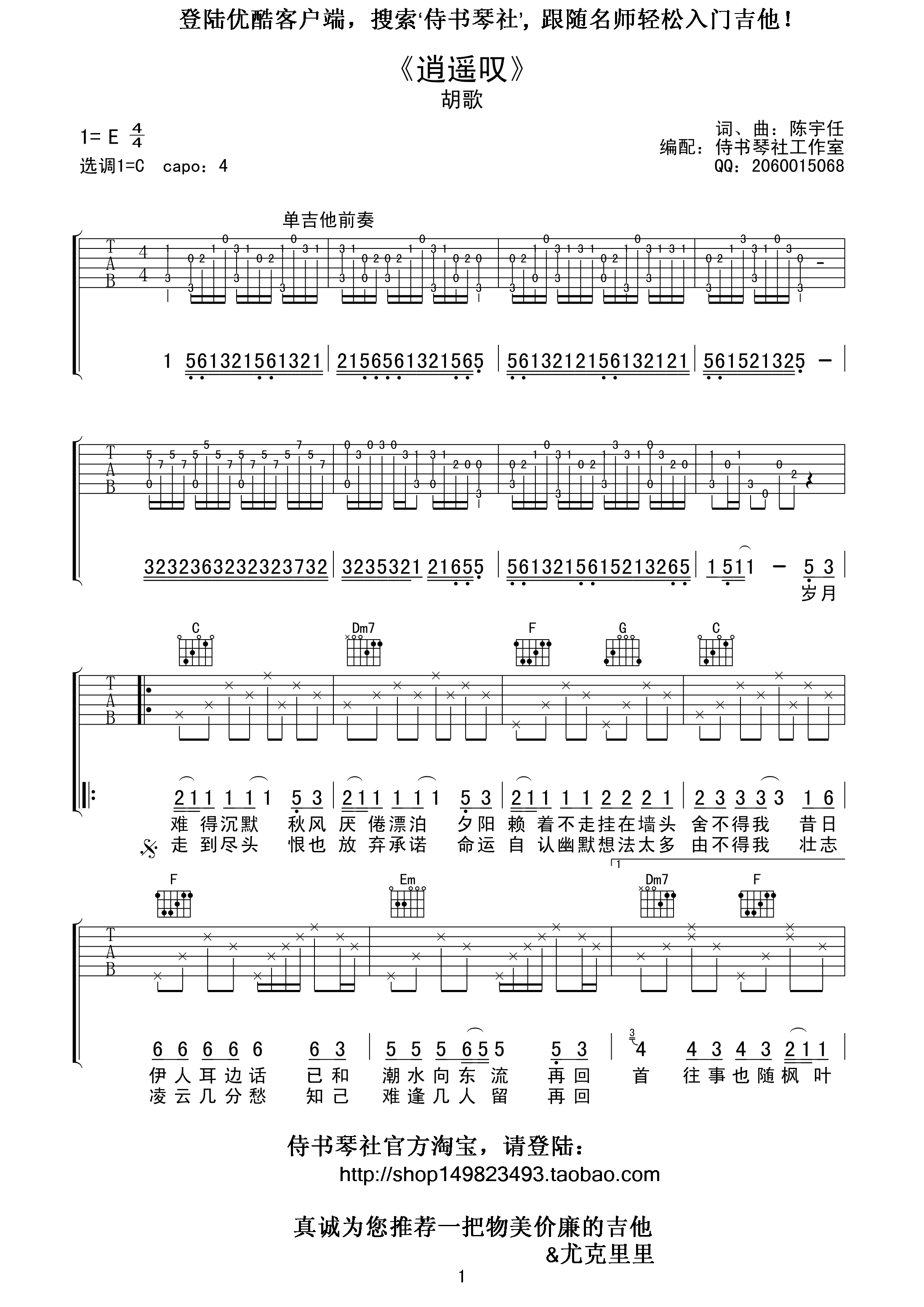 念想吉他谱c调图片