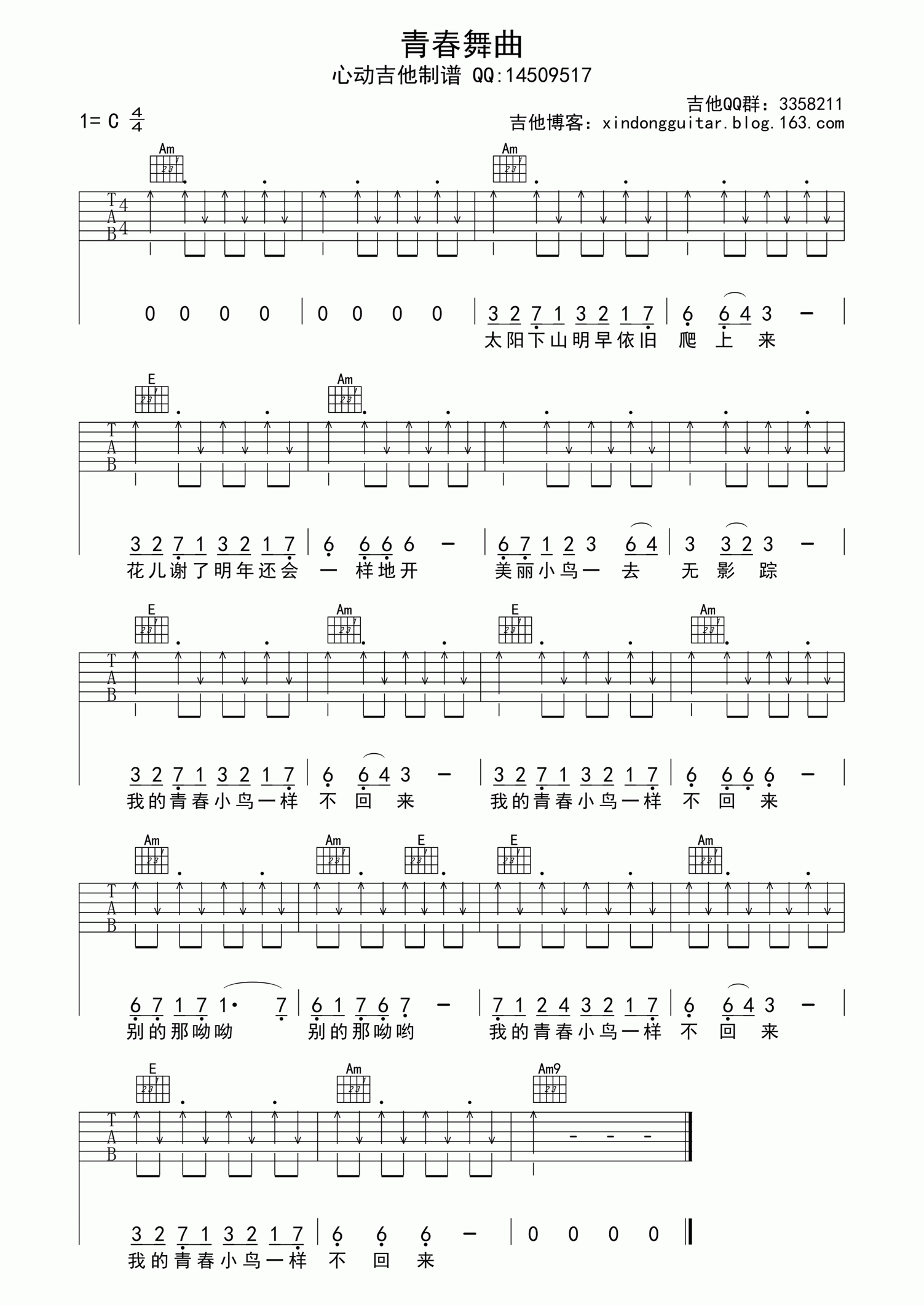 《青春舞曲 王洛宾 C调扫弦切音版吉他谱》_群星_C调_吉他图片谱1张 图1