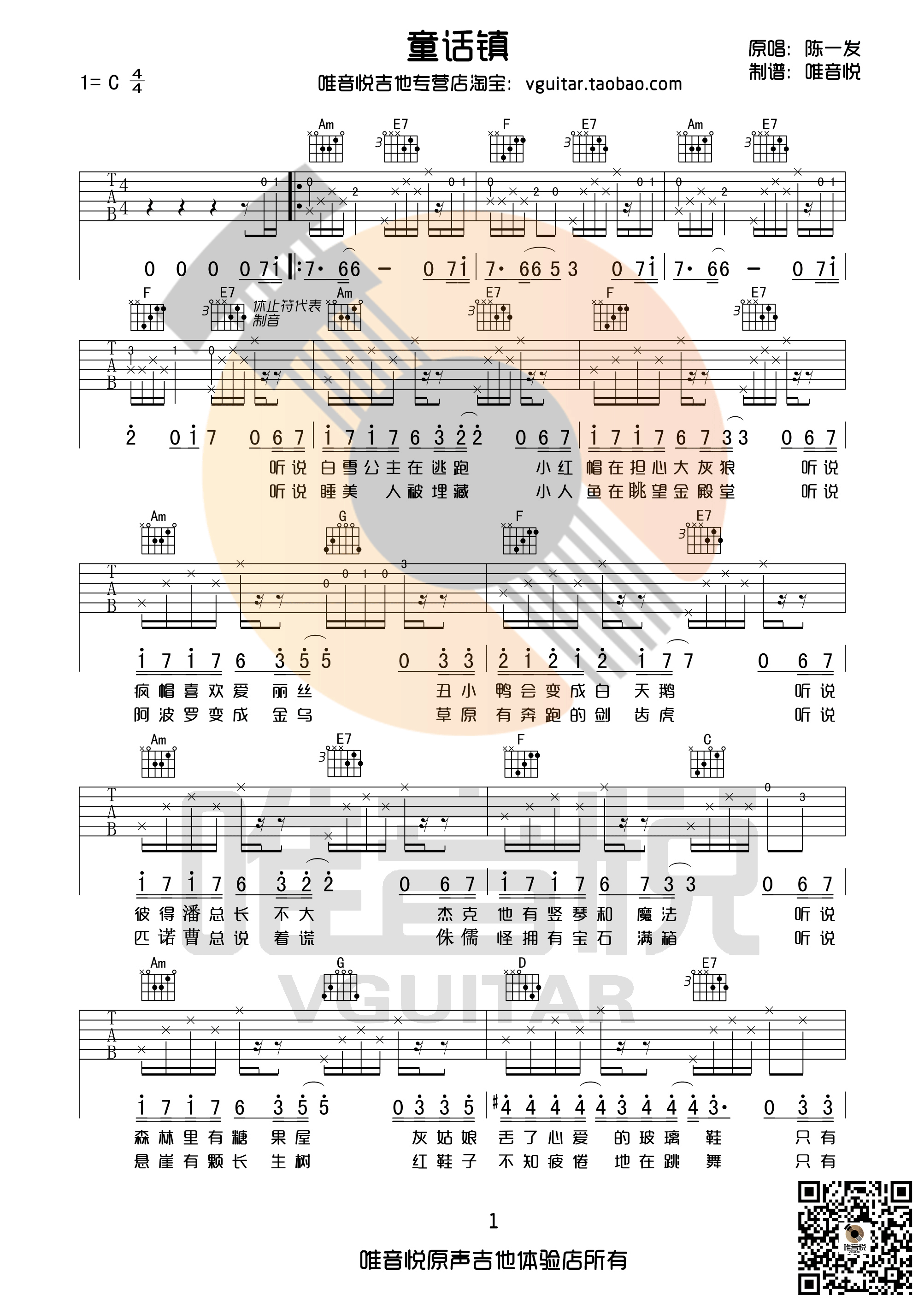 《童话镇 陈一发儿 C调高清弹唱谱（唯音悦制谱）吉他谱》_群星_C调_吉他图片谱1张 图1