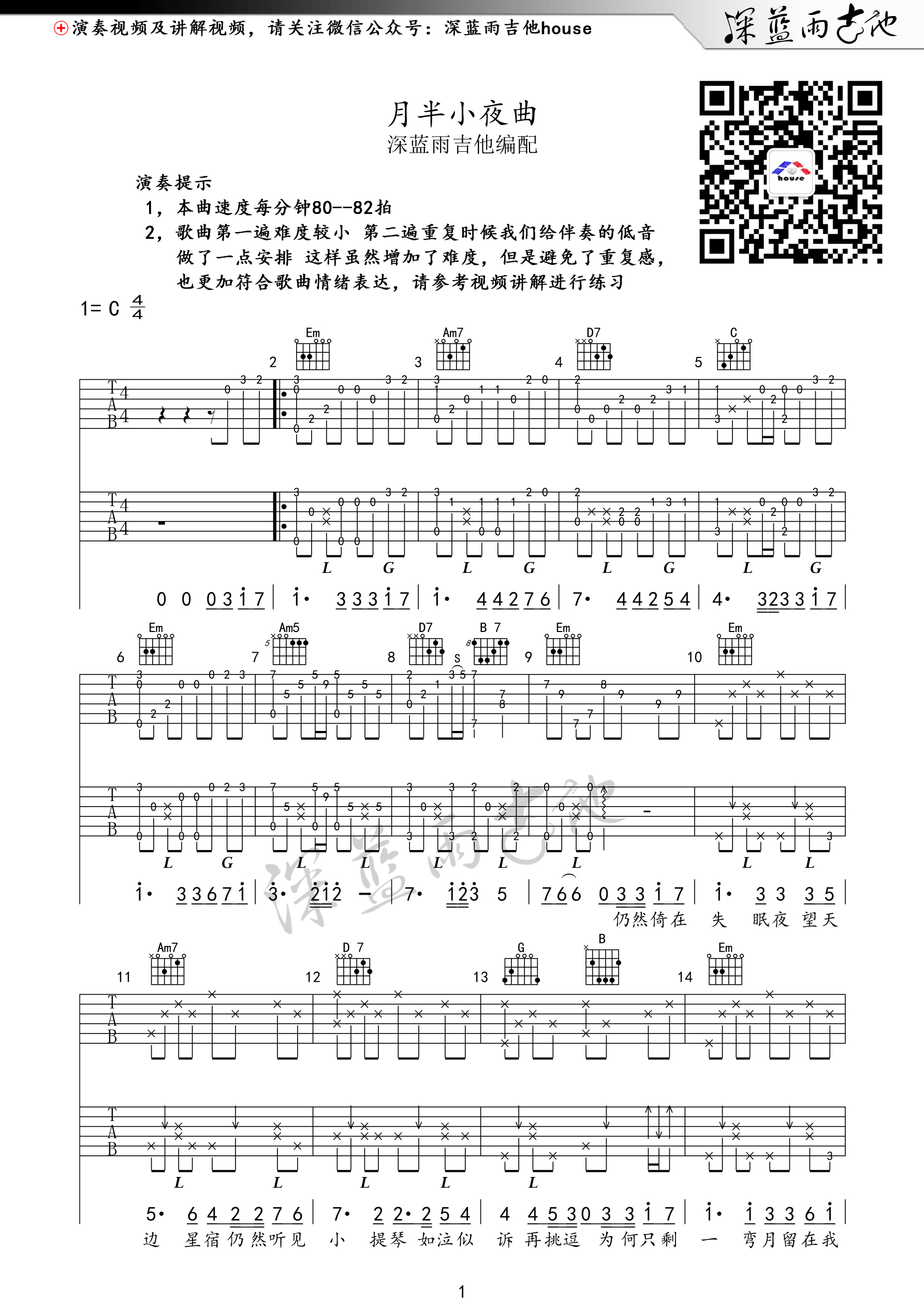 《月半小夜曲 李克勤 C调蓝雨吉他弹唱版高清谱吉他谱》_群星_C调_吉他图片谱1张 图1