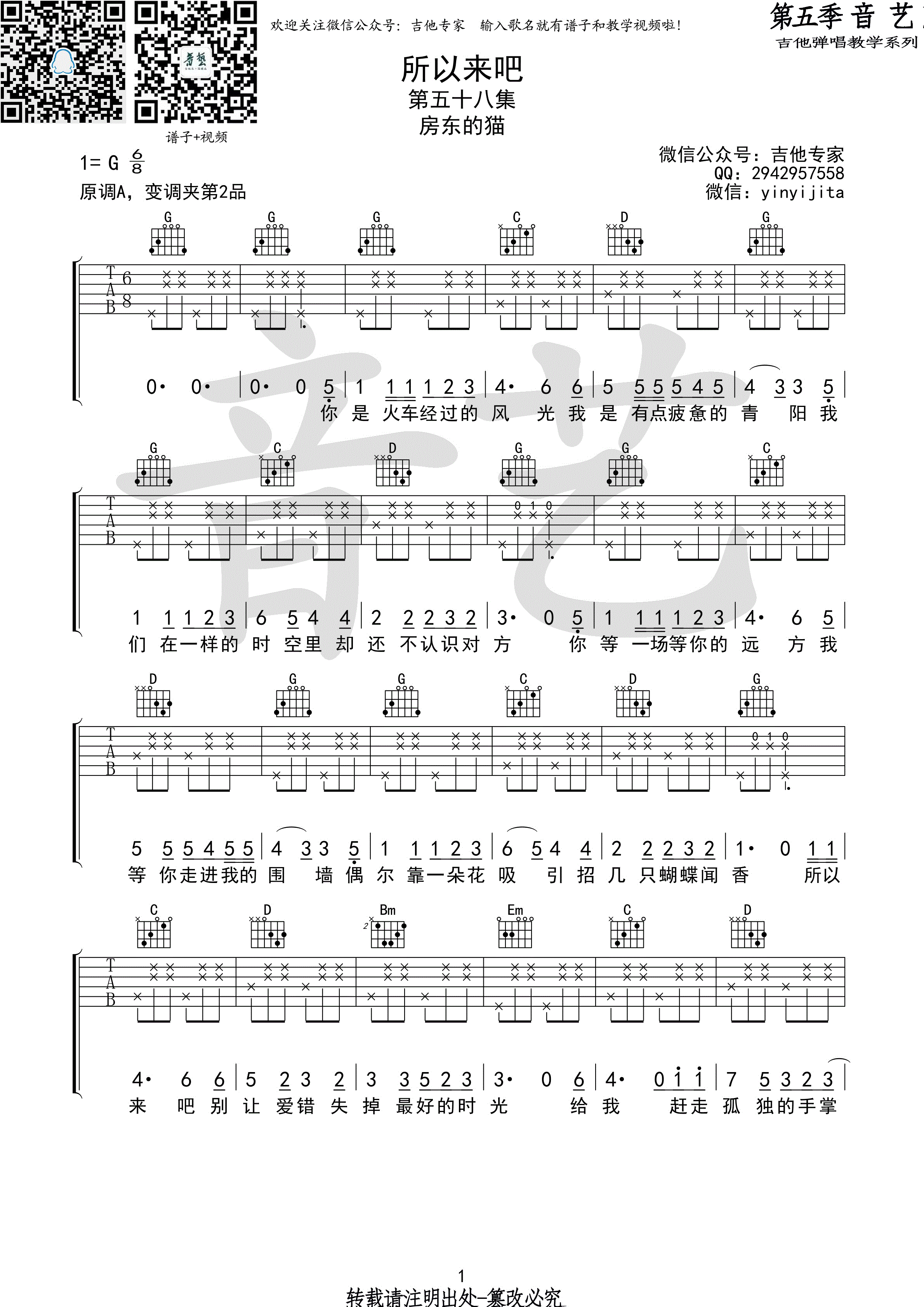 《所以来吧原版 房东的猫 G调高清弹唱谱吉他谱》_群星_G调_吉他图片谱1张 图1