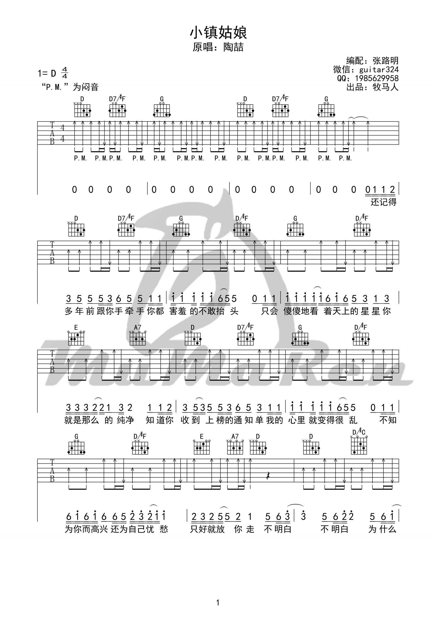 《小镇姑娘 陶喆 D调原版高清弹唱谱（牧马人乐器）吉他谱》_群星_D调_吉他图片谱1张 图1