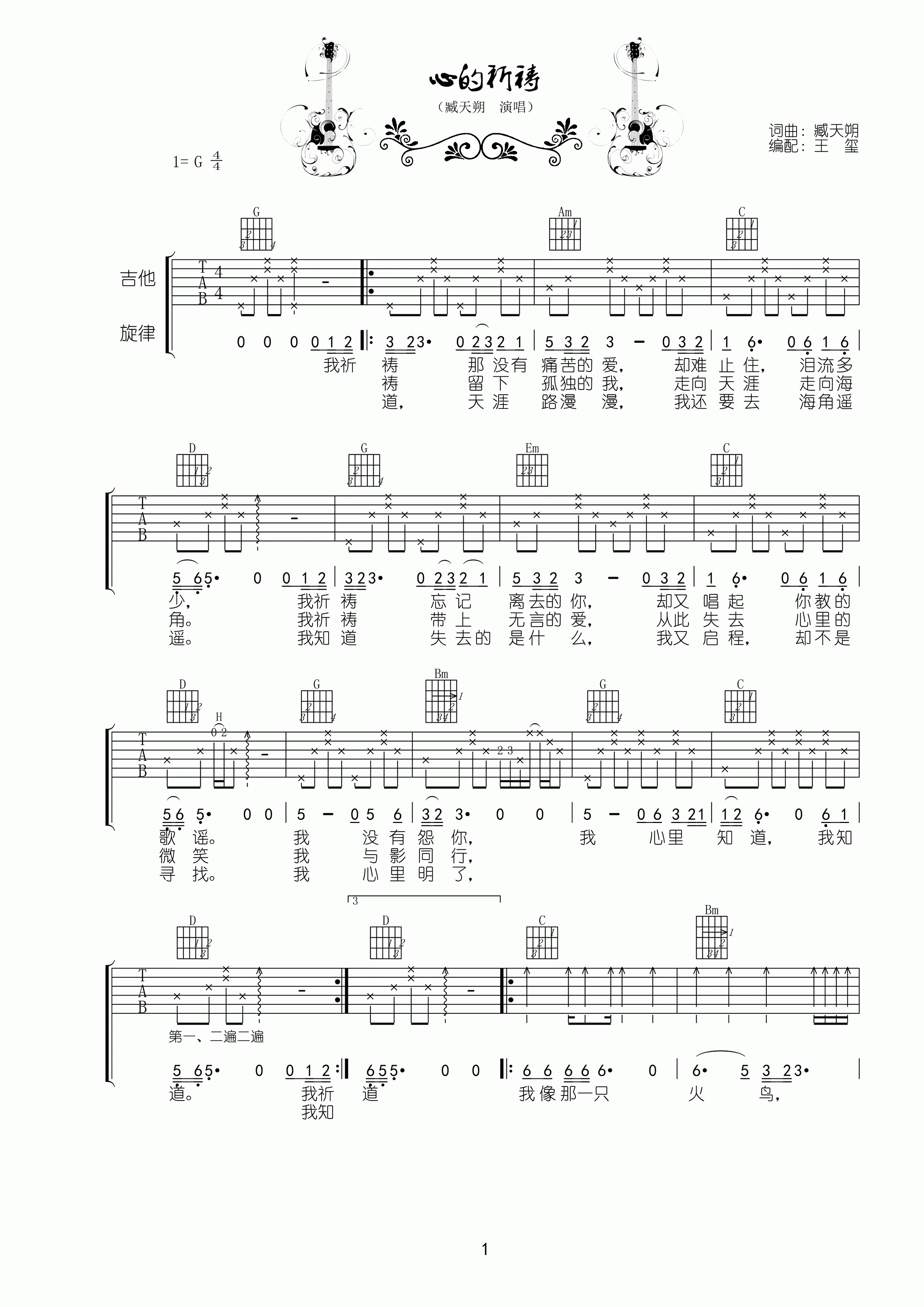 《心的祈祷 臧天溯 g调高清弹唱谱吉他谱》