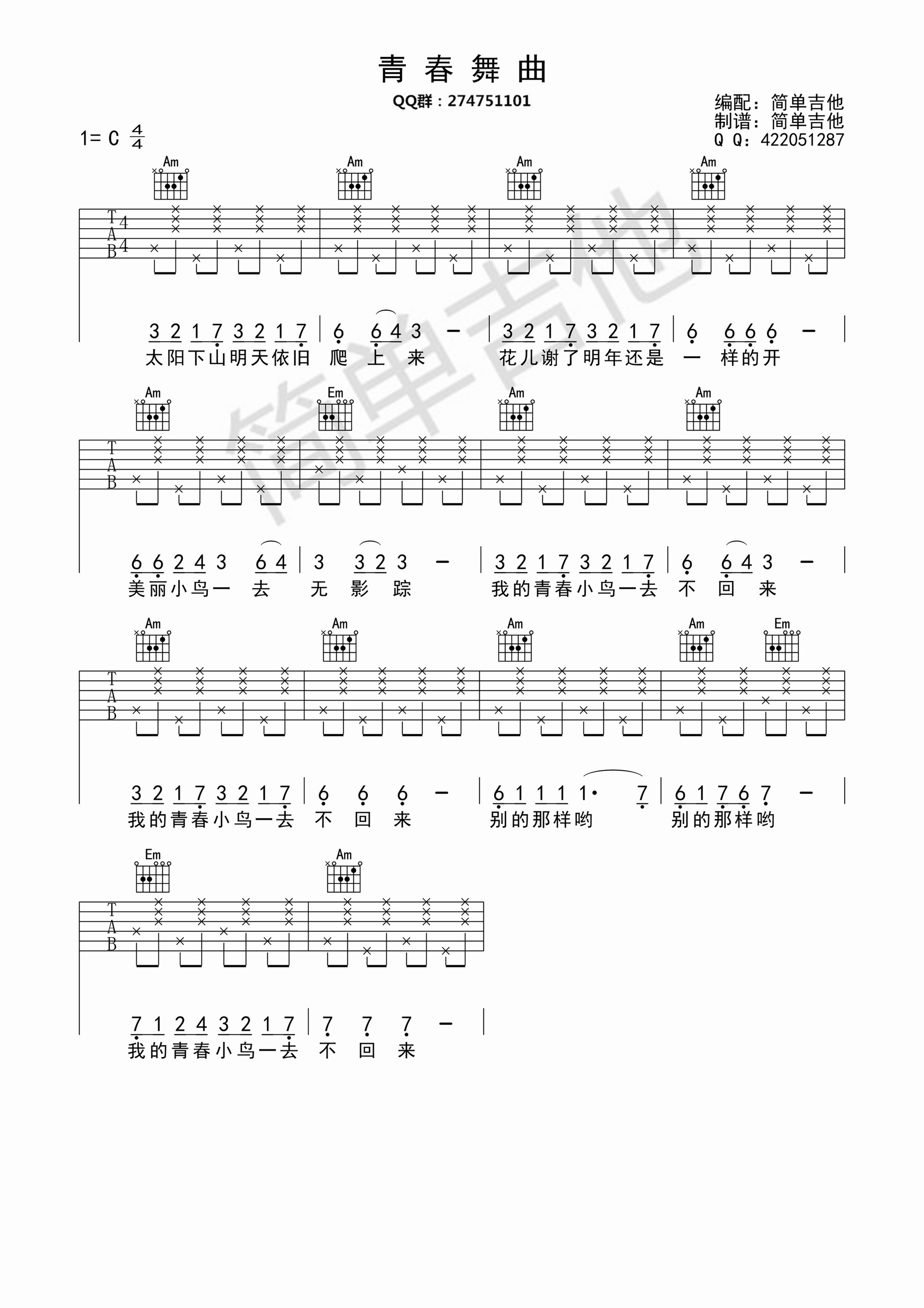 《青春舞曲 王洛宾 C调高清弹唱谱吉他谱》_群星_C调_吉他图片谱1张 图1