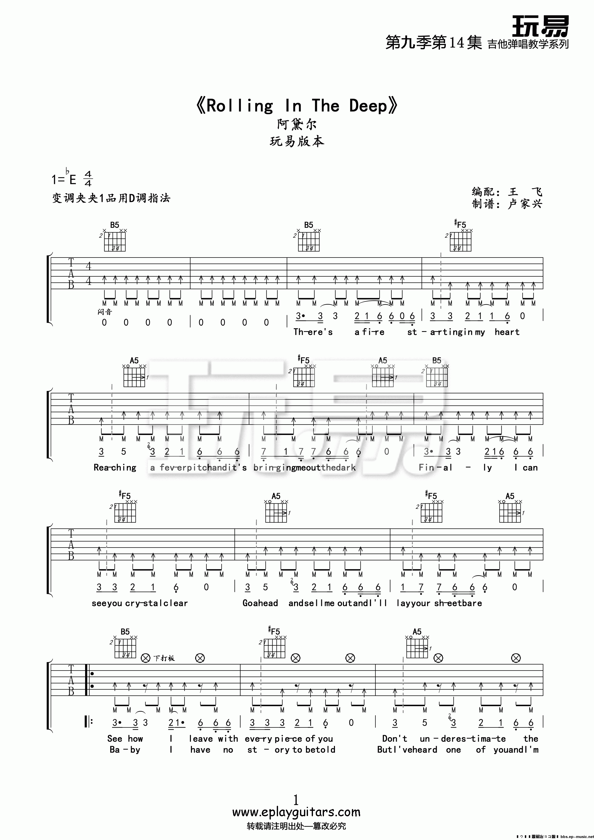 《rolling in the deep D调 阿黛尔·阿德金斯（Adele Adkins）吉他谱》_群星_D调_吉他图片谱1张 图1