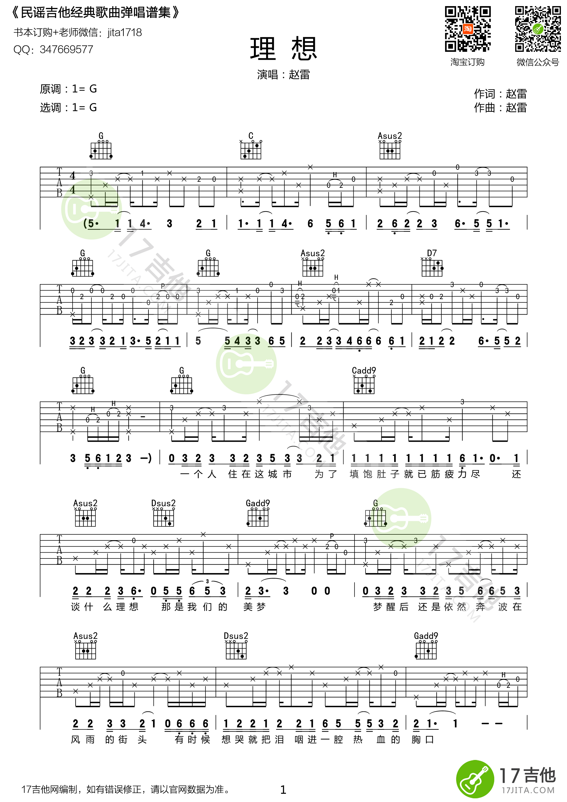 《理想吉他谱》_群星_G调_吉他图片谱1张 图1