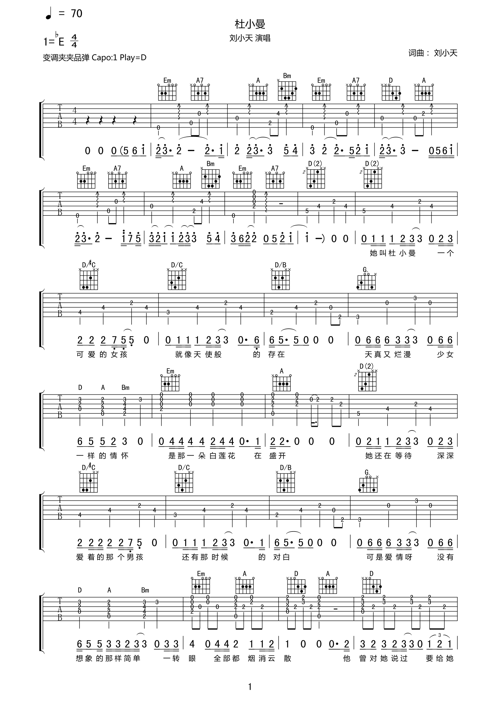 《杜小曼 刘小天 D调高清弹唱谱吉他谱》_群星_D调_吉他图片谱1张 图1