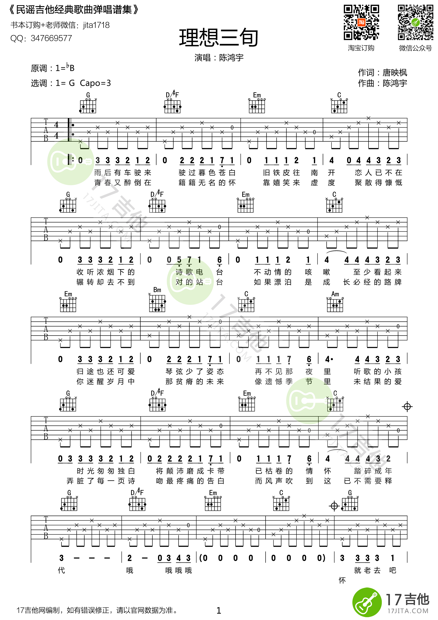 《理想三旬 陈鸿宇 G调原版编配高清弹唱谱吉他谱》_群星_G调_吉他图片谱1张 图1
