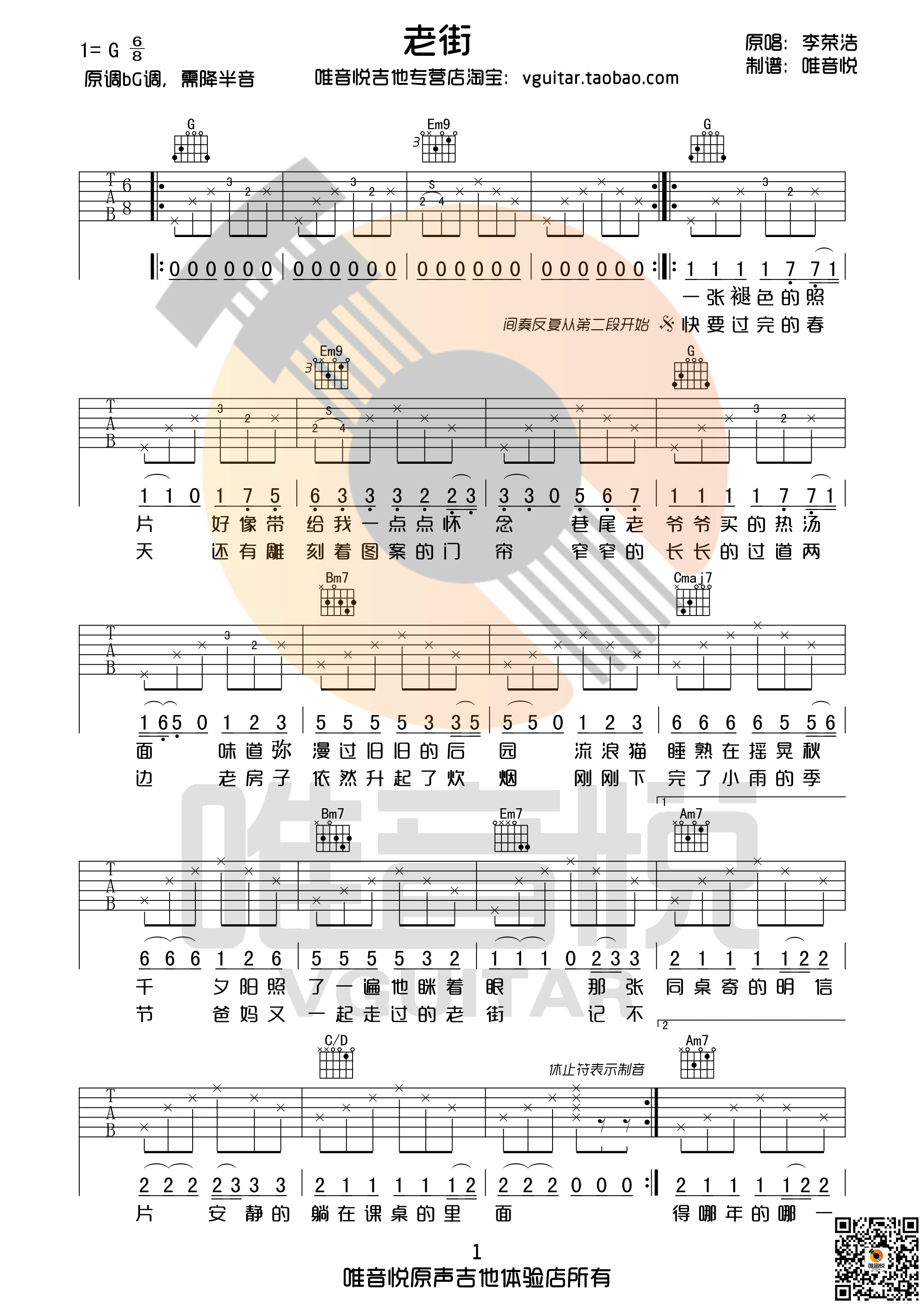 《老街吉他谱》_群星_G调_吉他图片谱1张 图1