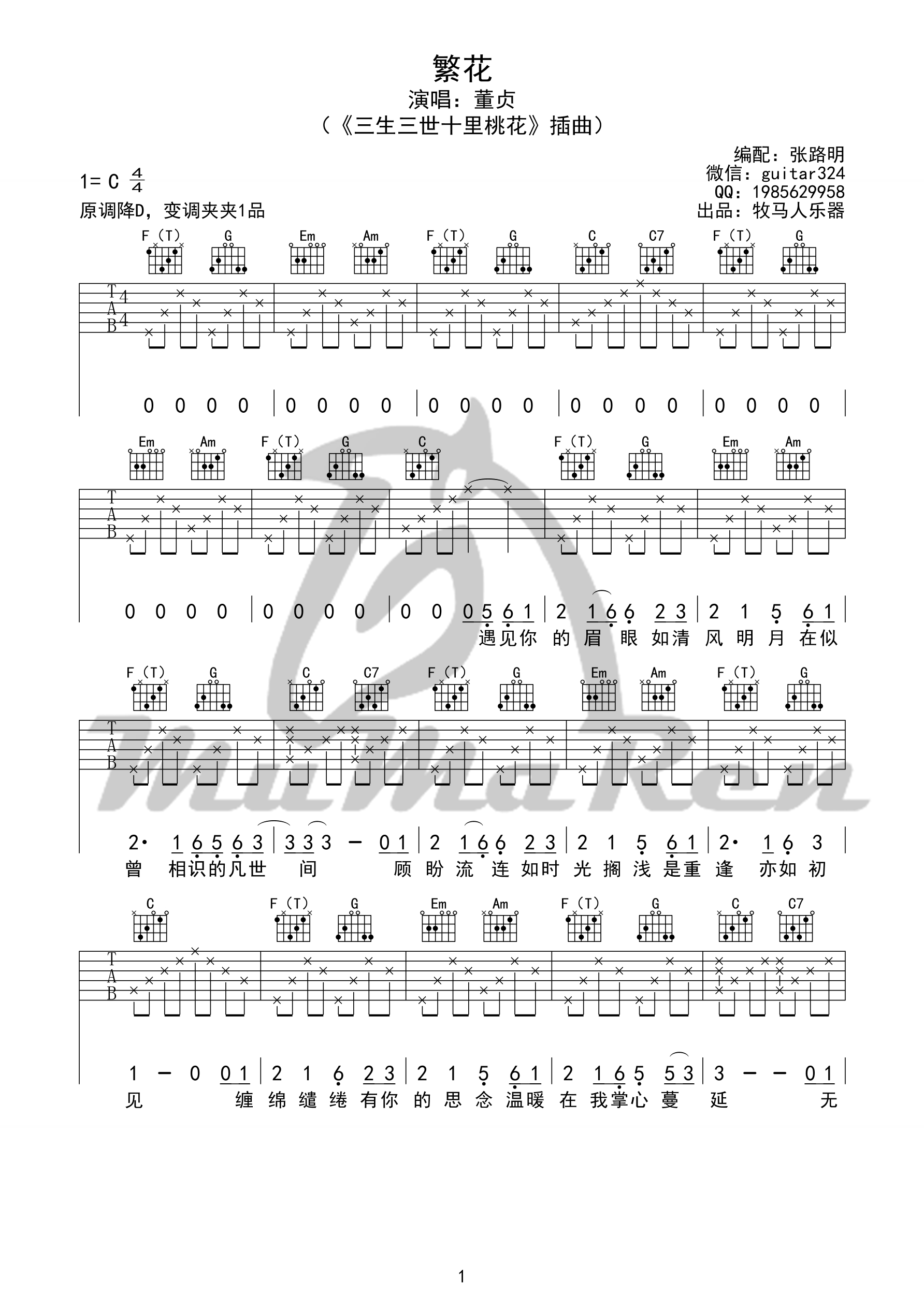 《繁花吉他谱》_群星_C调_吉他图片谱1张 图1