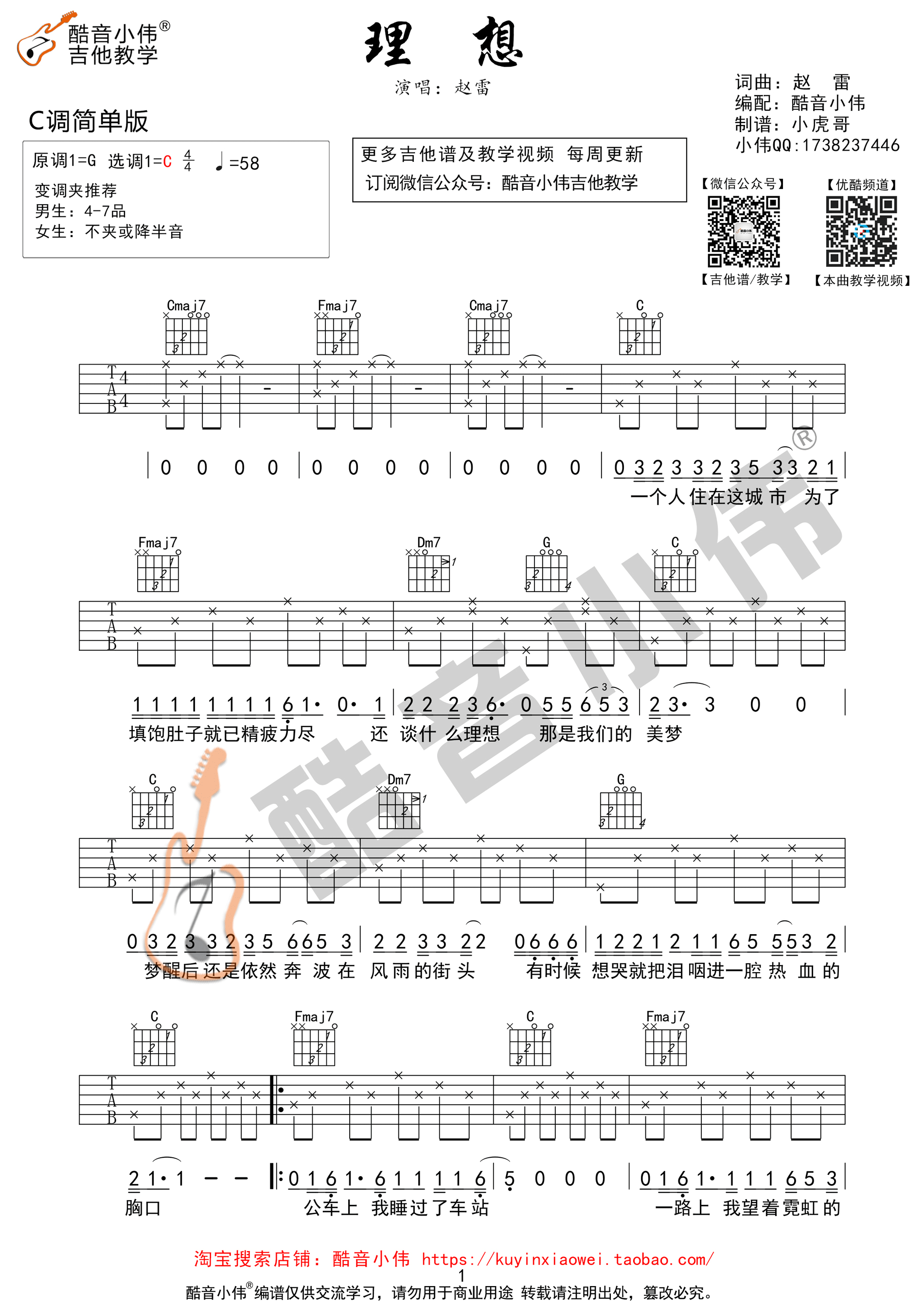 《理想吉他谱》_群星_C调_吉他图片谱1张 图1