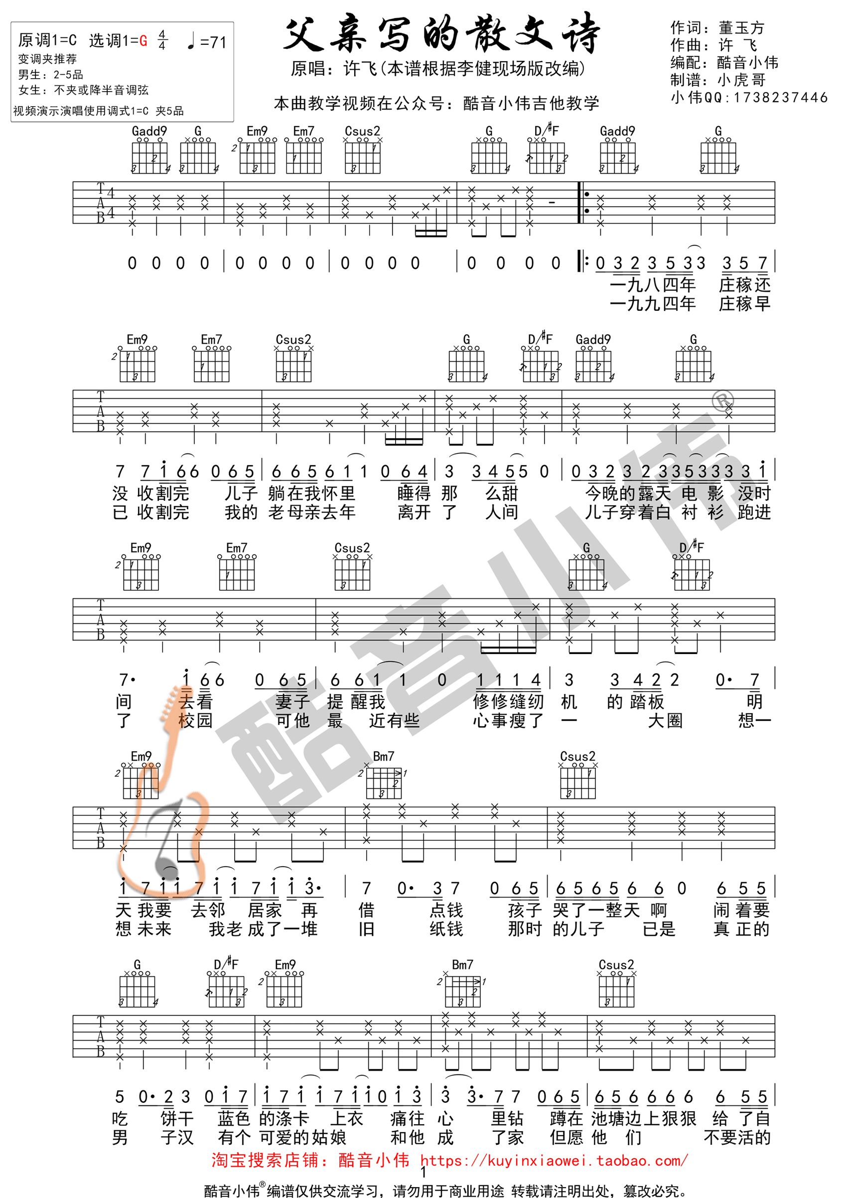 《父亲写的散文诗 李健 G调原版编配 酷音小伟教学版吉他谱》_群星_G调_吉他图片谱1张 图1