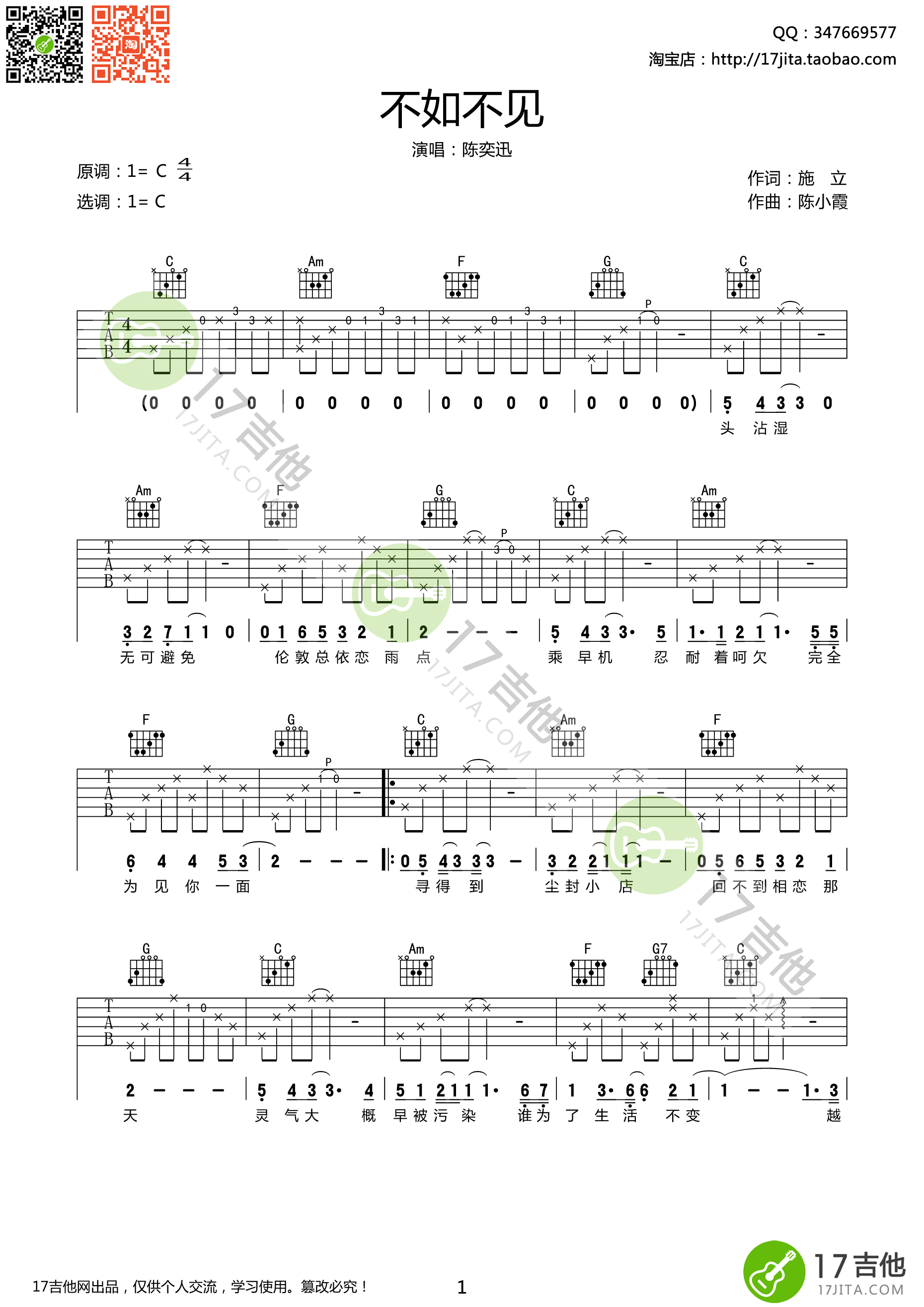 《不如不见 陈奕迅 C调原版高清弹唱谱吉他谱》_群星_C调_吉他图片谱1张 图1