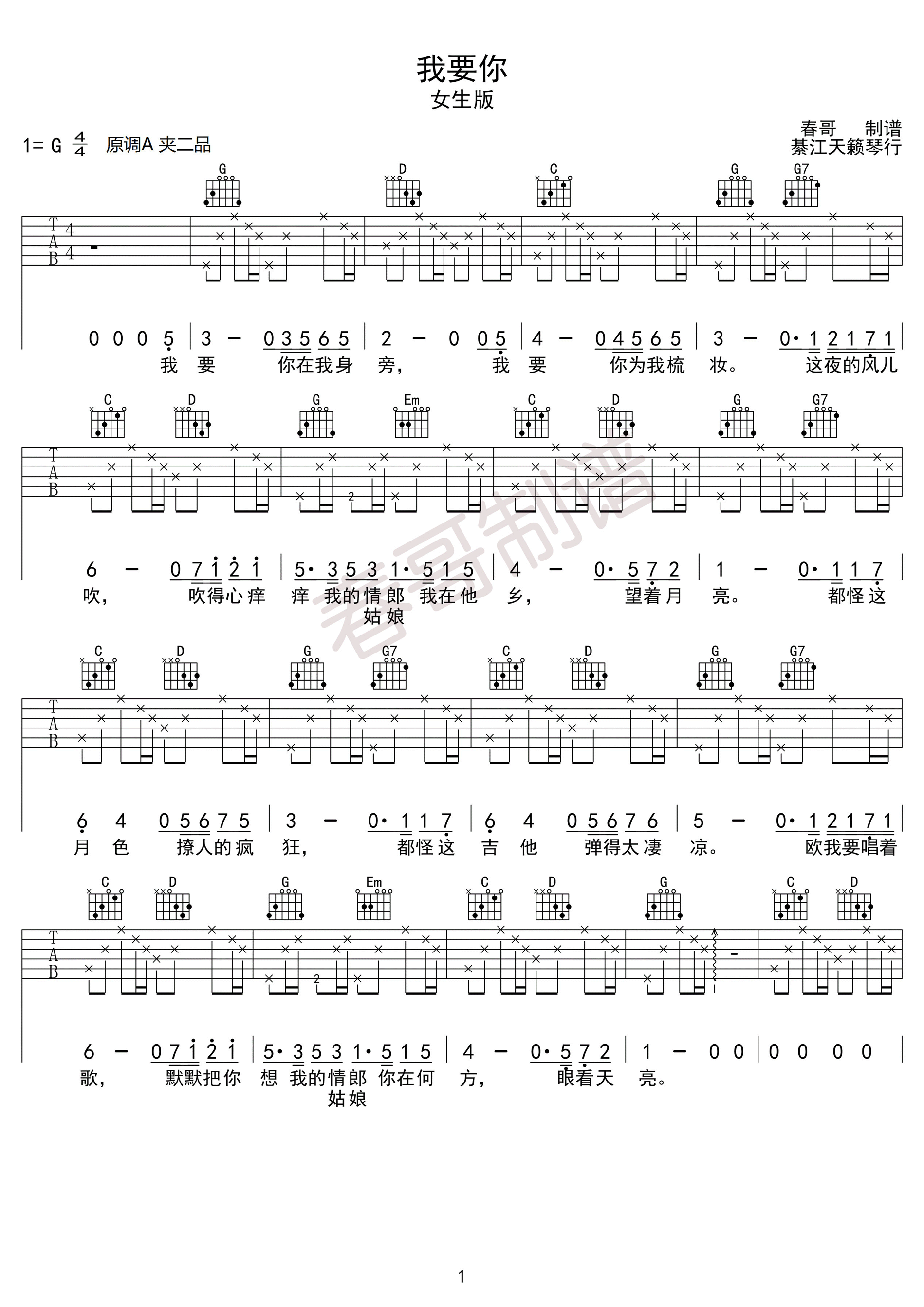 《我要你 任素汐 G调女生简单版吉他谱》_群星_G调_吉他图片谱1张 图1