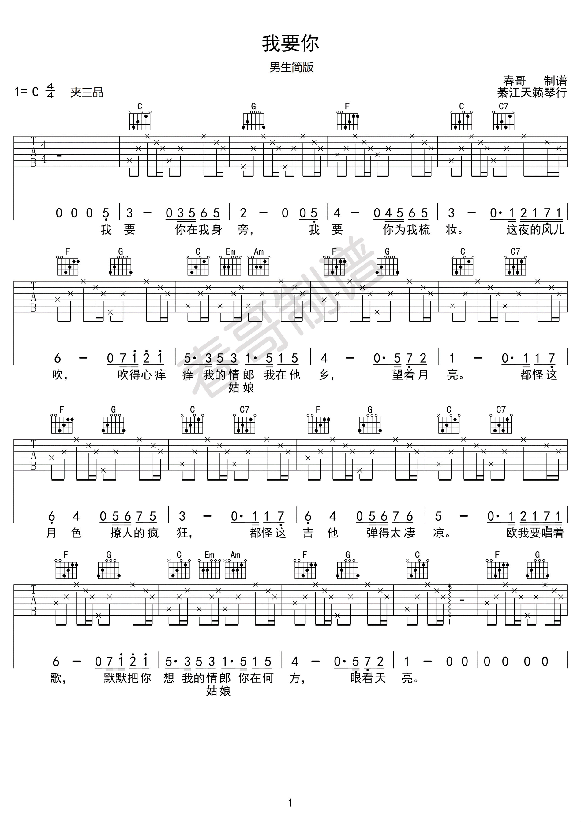 《我要你 任素汐 C调男生简单版吉他谱》_群星_C调_吉他图片谱1张 图1