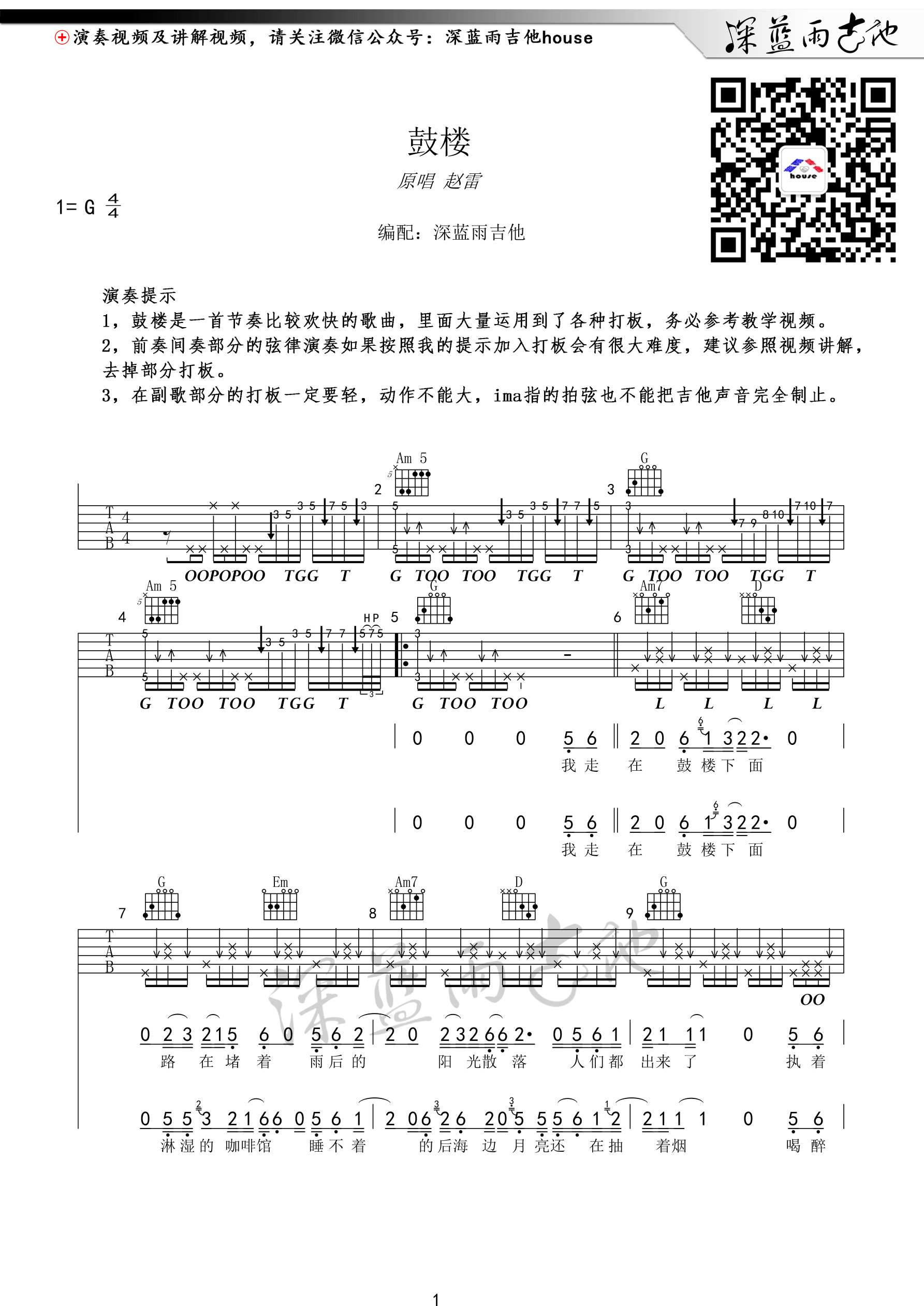 《鼓楼吉他谱》_群星_G调_吉他图片谱1张 图1