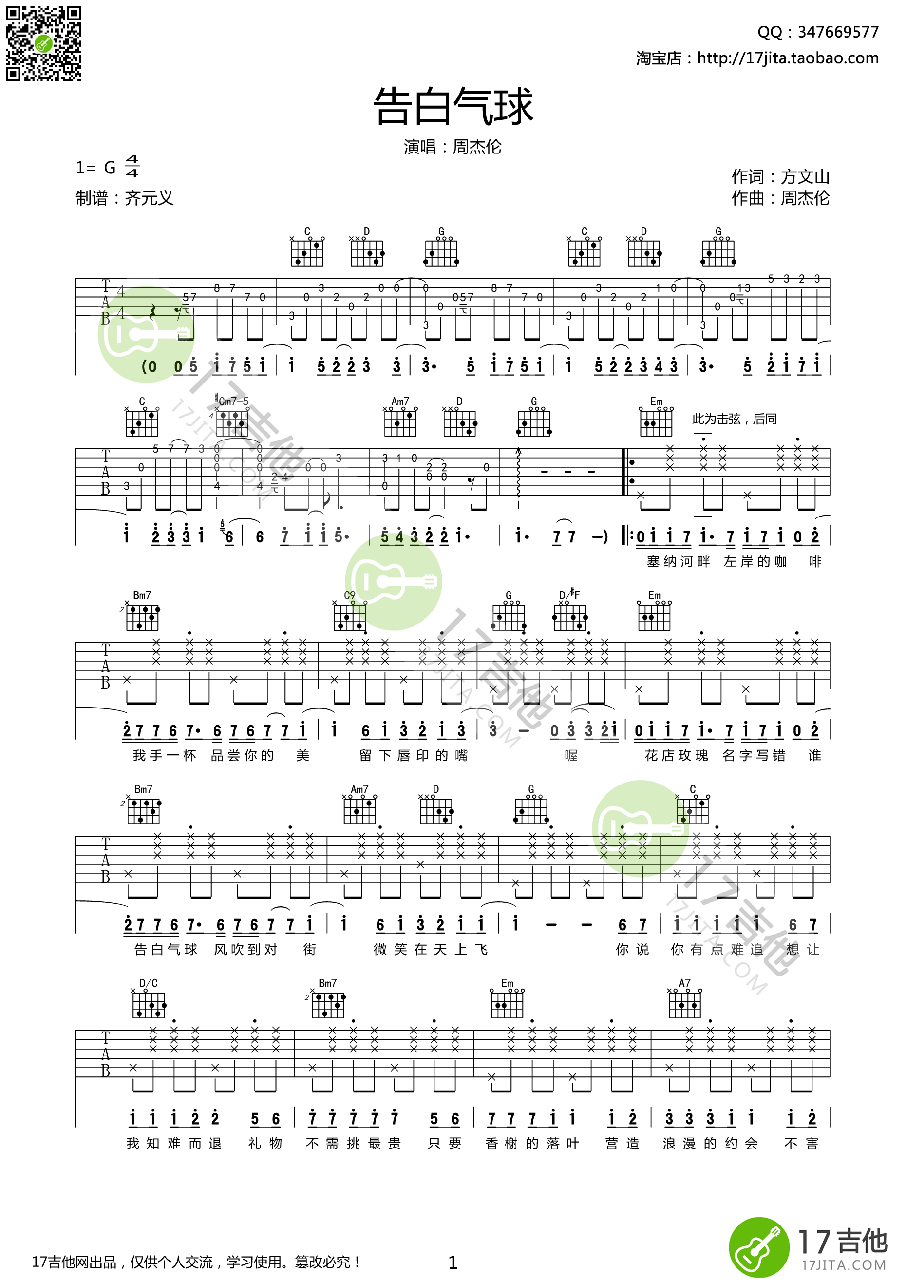 《告白气球 周杰伦 G调高清弹唱谱吉他谱》_群星_G调_吉他图片谱1张 图1