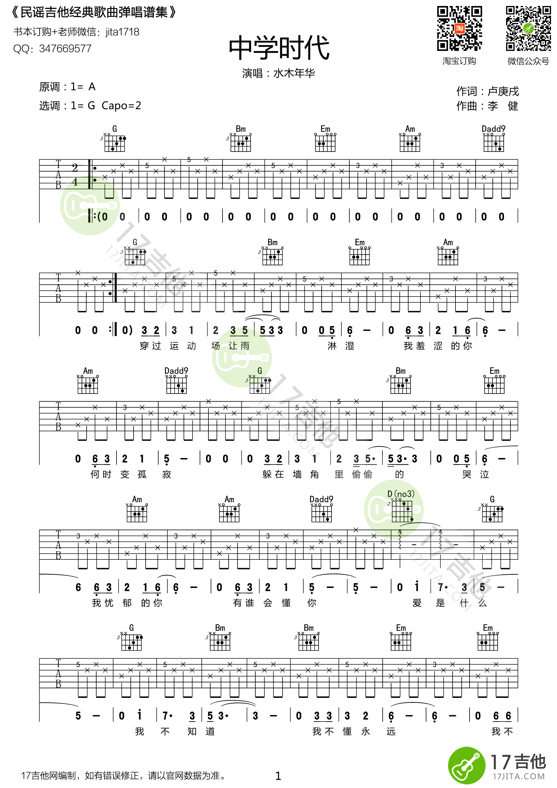 中學時代水木年華g調高清彈唱譜吉他譜群星吉他圖片譜1張