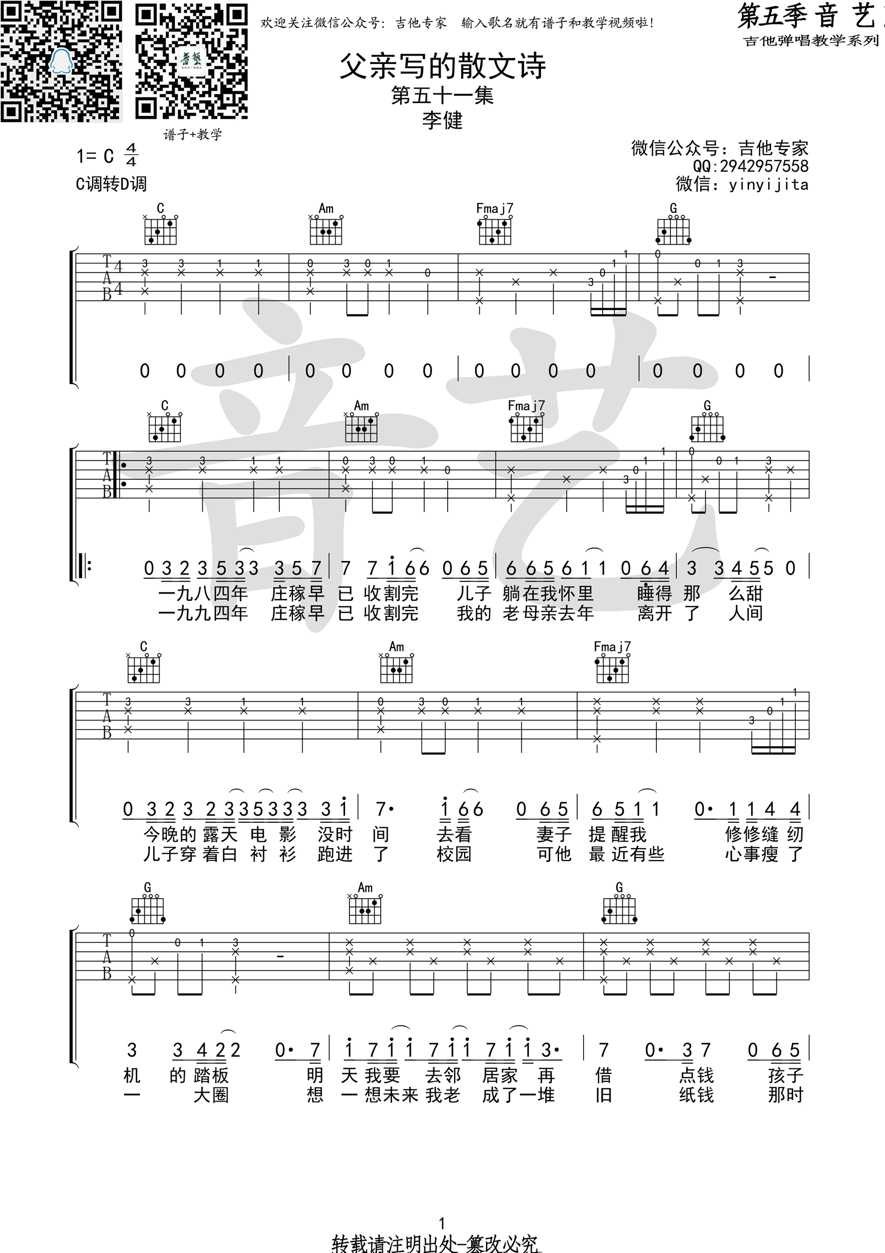 《父亲写的散文诗李健原版 C调高清弹唱谱吉他谱》_群星_C调_吉他图片谱1张 图1