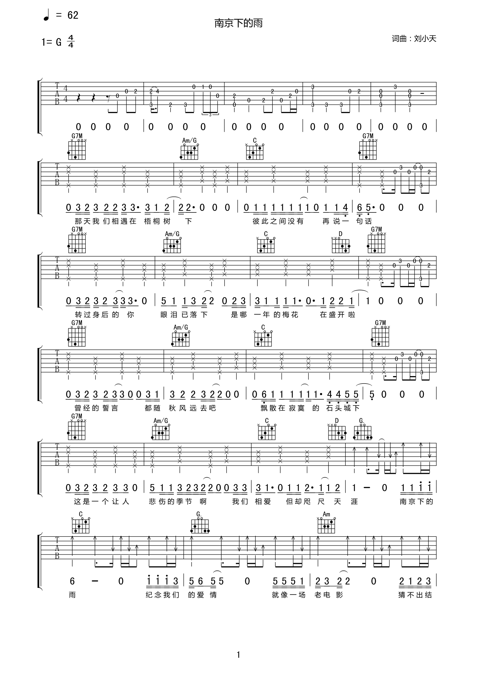 《南京下的雨 刘小天 G调高清弹唱谱吉他谱》_群星_G调_吉他图片谱1张 图1