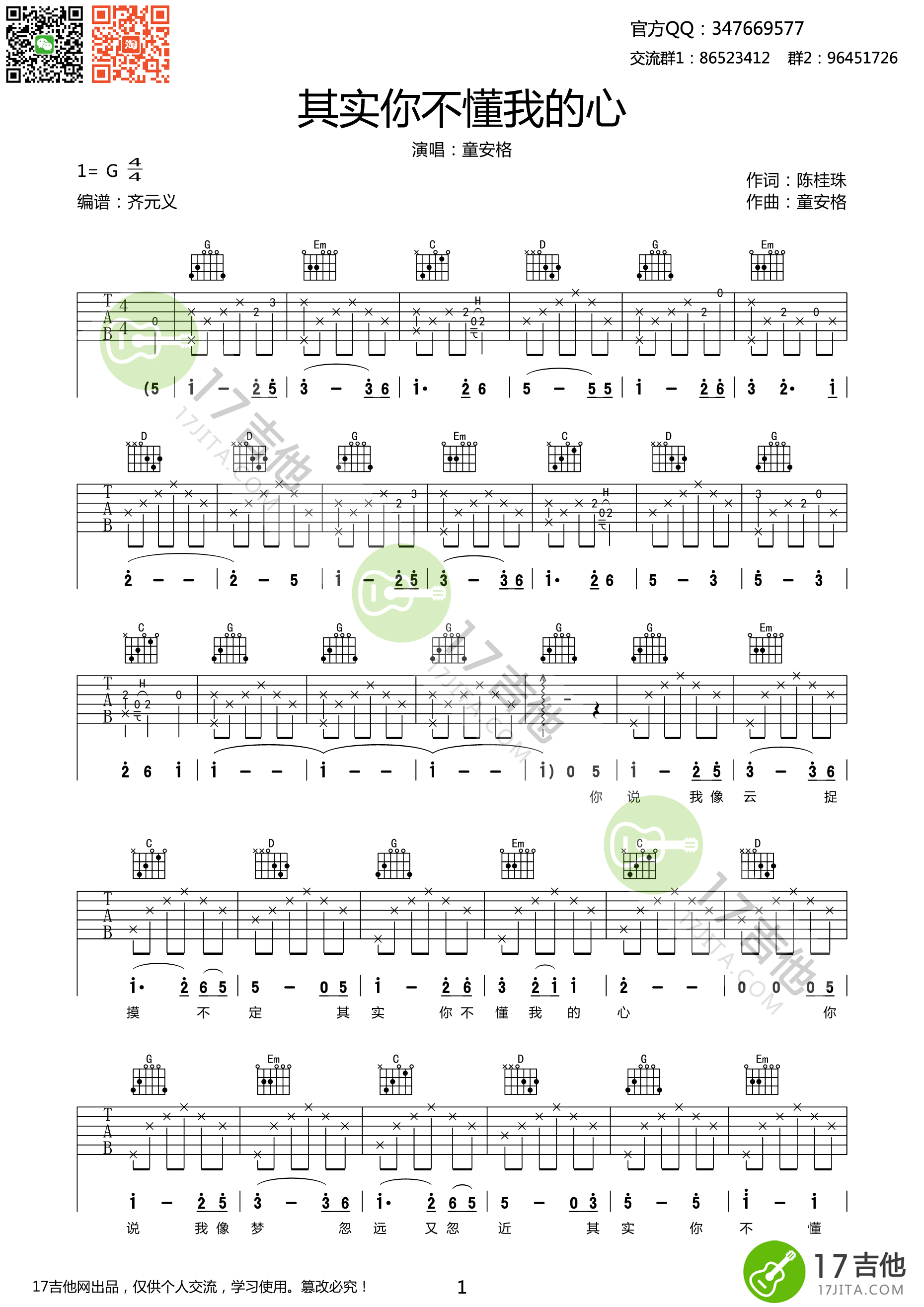 《其实你不懂我的心 童安格 G调高清弹唱谱吉他谱》_群星_G调_吉他图片谱1张 图1