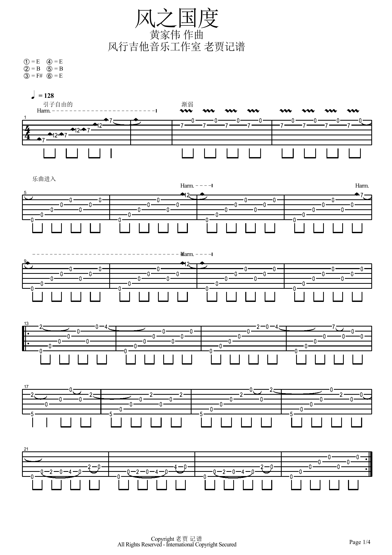 《风之国度 黄家伟 高清指弹独奏谱吉他谱》_群星_吉他图片谱1张 图1