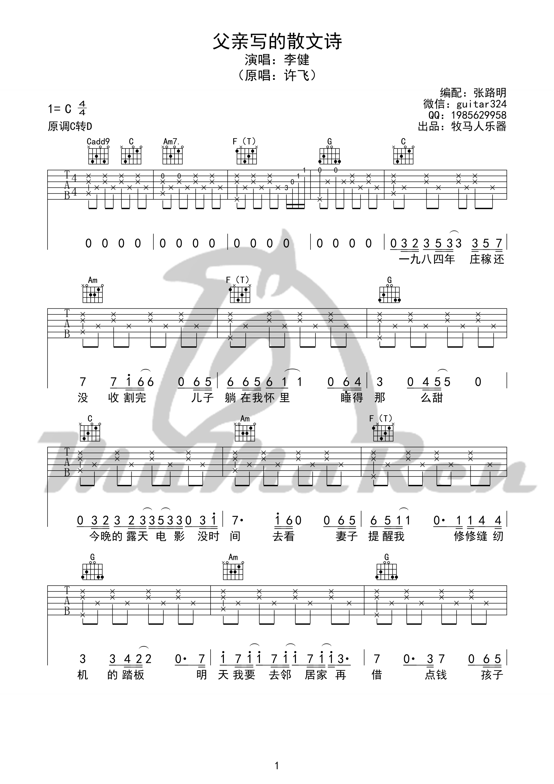 父亲写的散文诗许飞李健c调牧马人乐器版吉他谱群星吉他图片谱1张