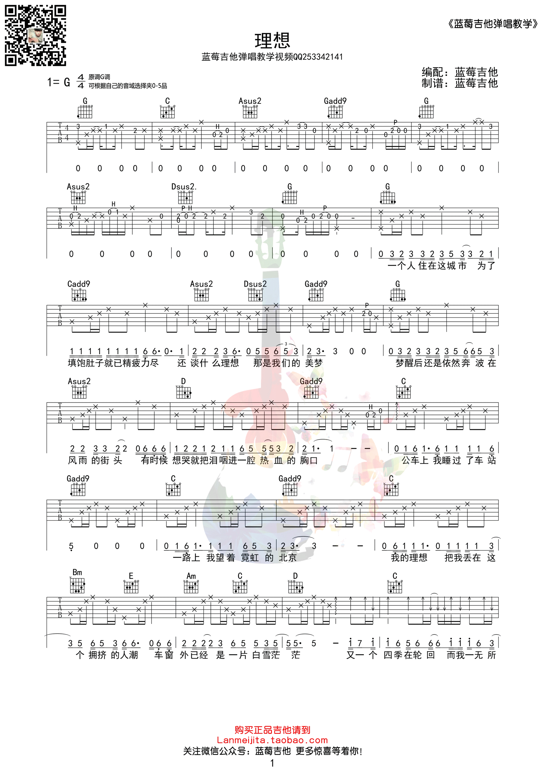 《理想 赵雷 G调蓝莓吉他版吉他谱》_群星_G调_吉他图片谱1张 图1