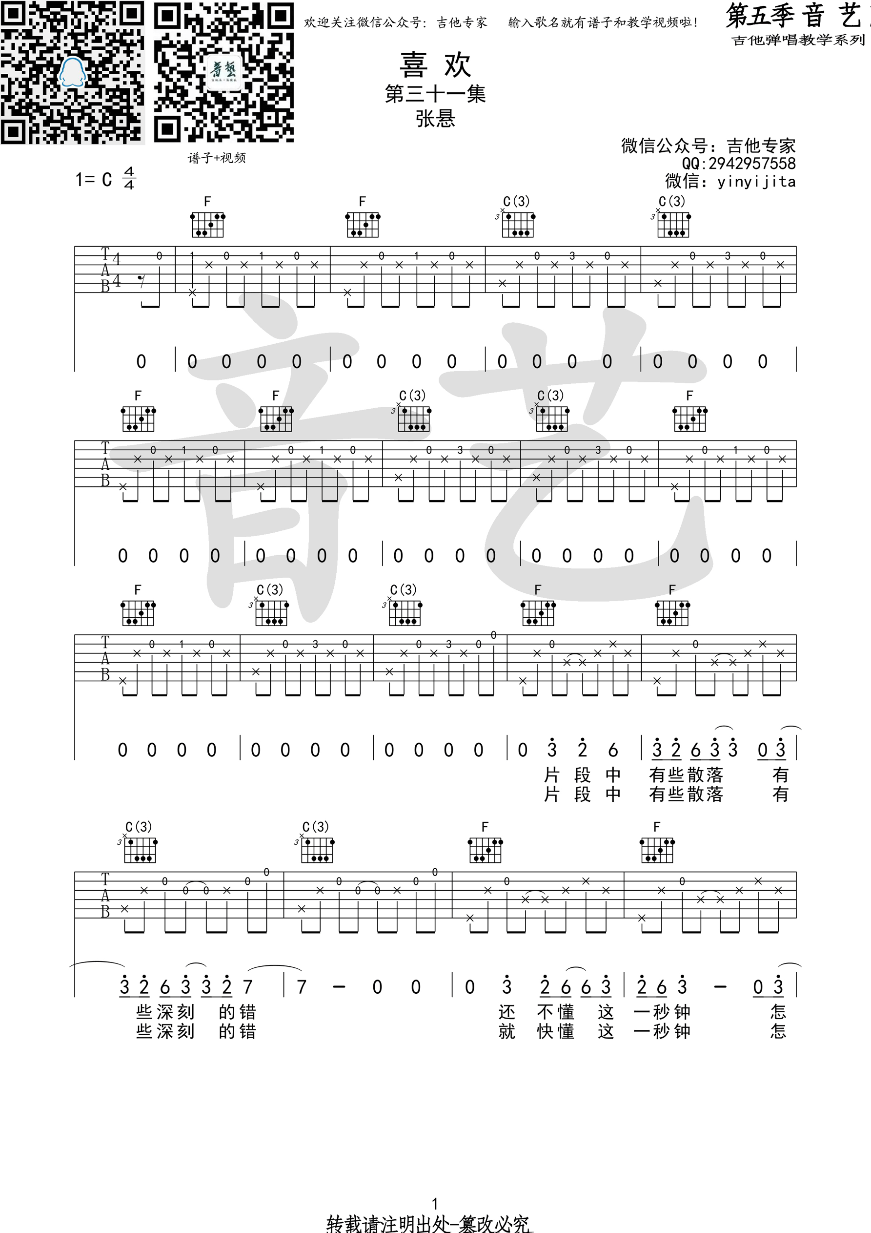 《喜欢吉他谱》_群星_C调_吉他图片谱1张 图1