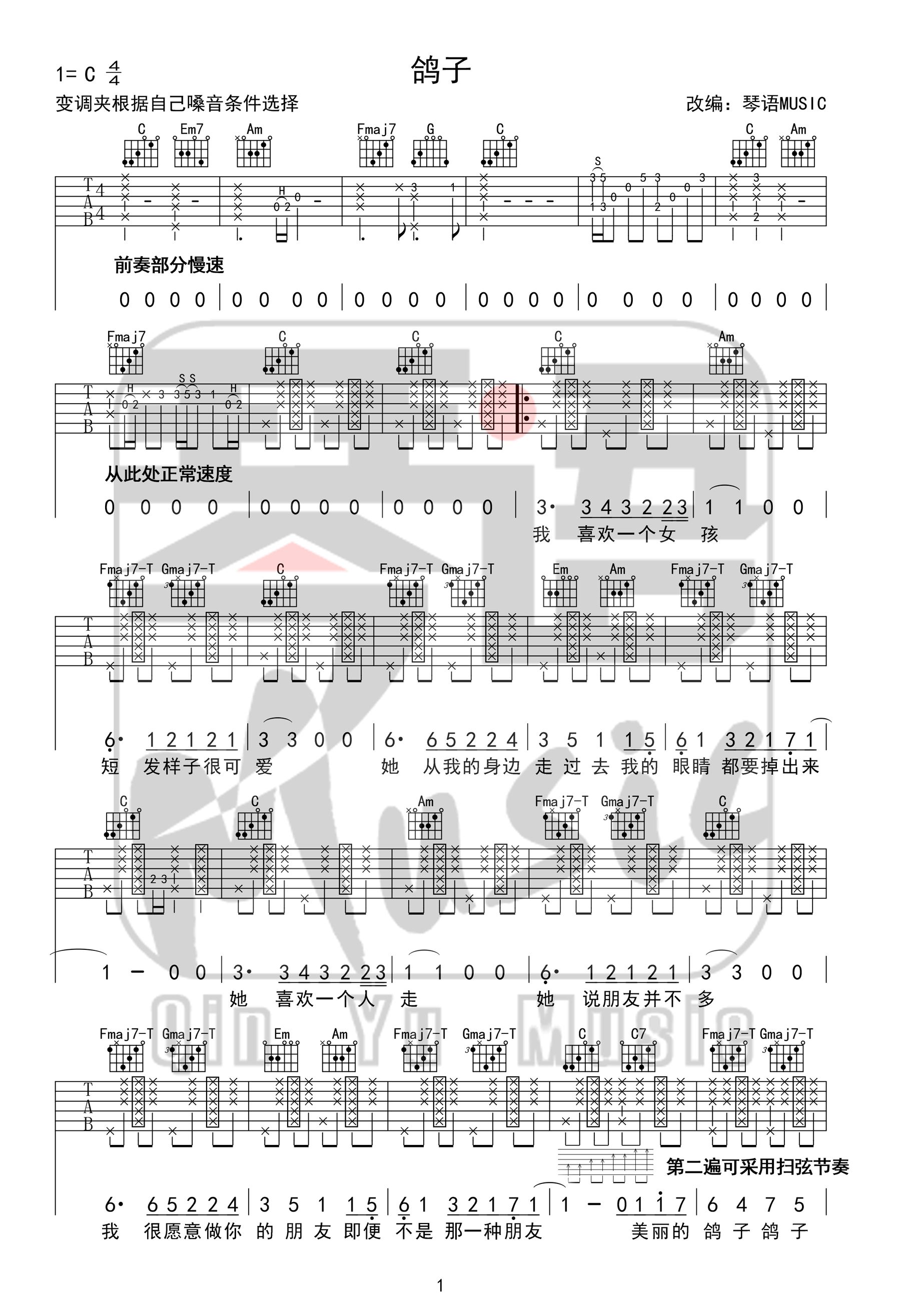 《鸽子吉他谱》_群星_C调_吉他图片谱1张 图1